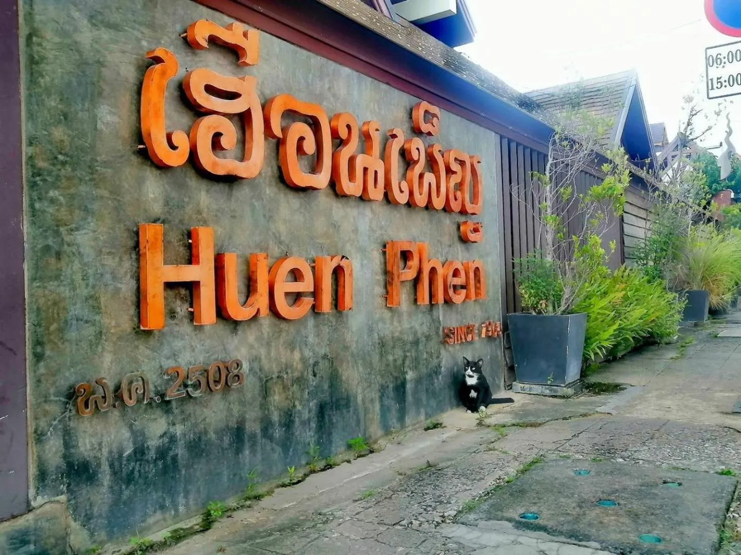 Restaurant/places to eat in Baan Huenphen Boutique Hotel