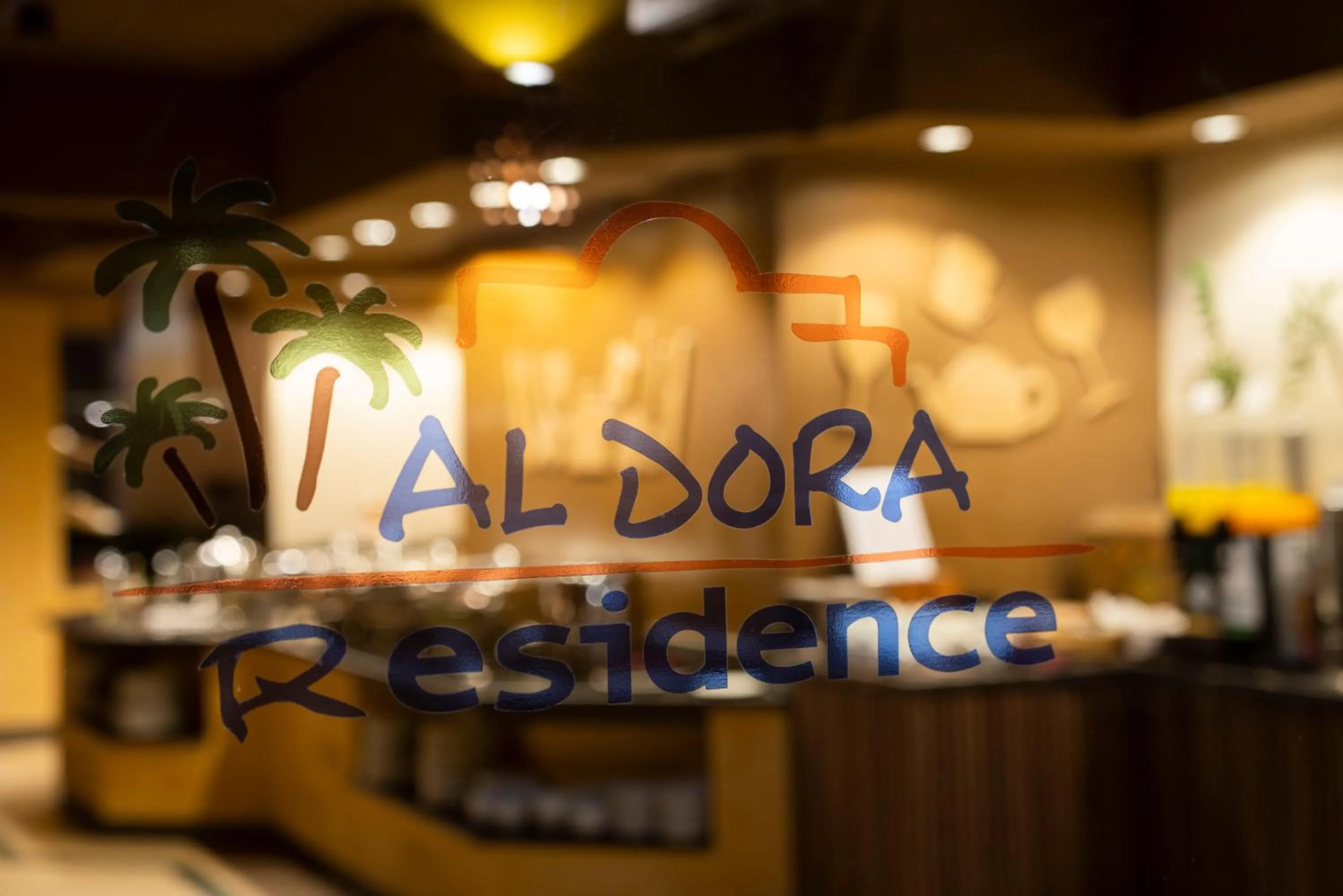 Property logo or sign in Al-Dora Beach Resort