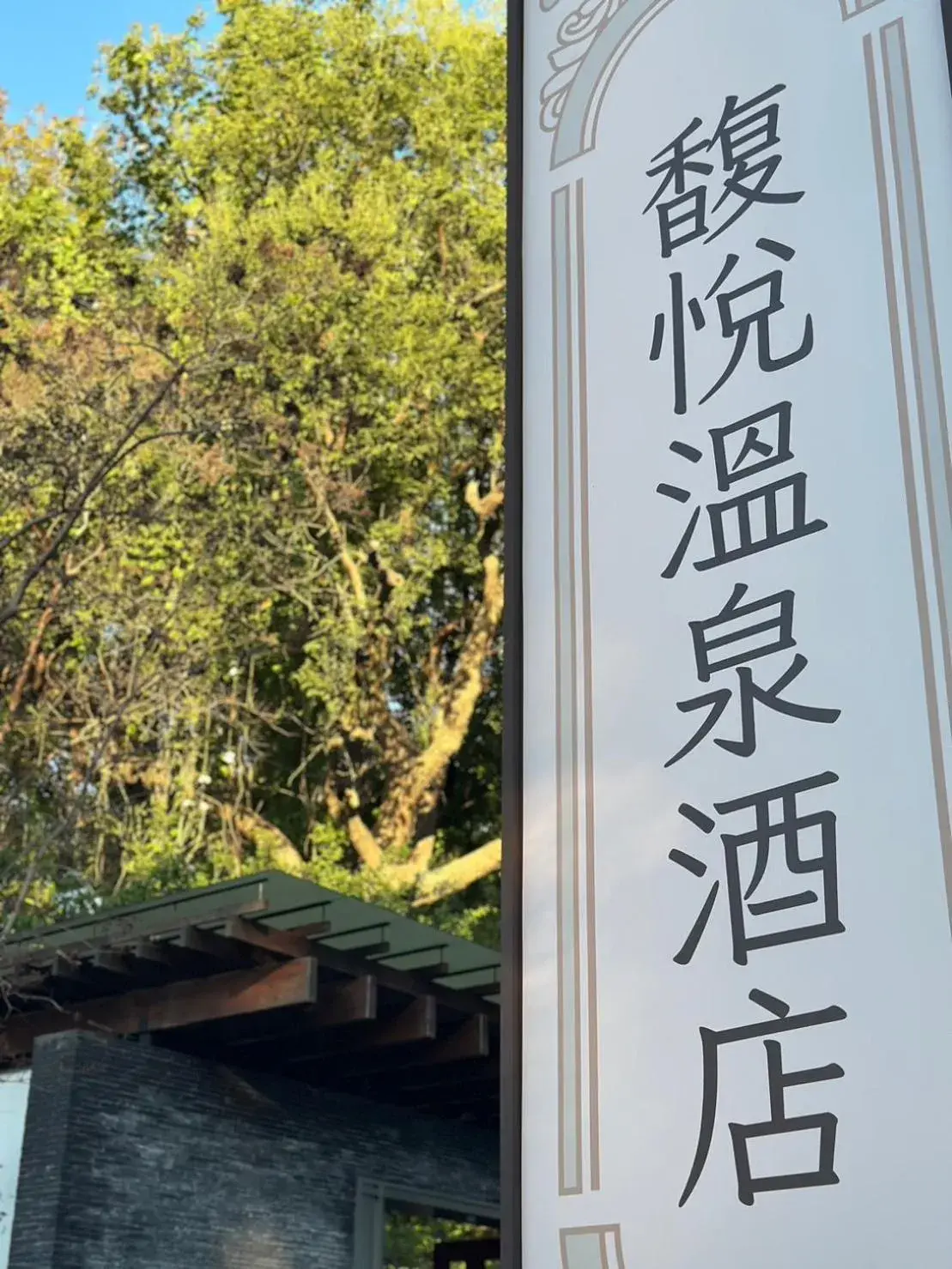 Grand Pleasure Spring Hotel Grand Pleasure Spring Hotel