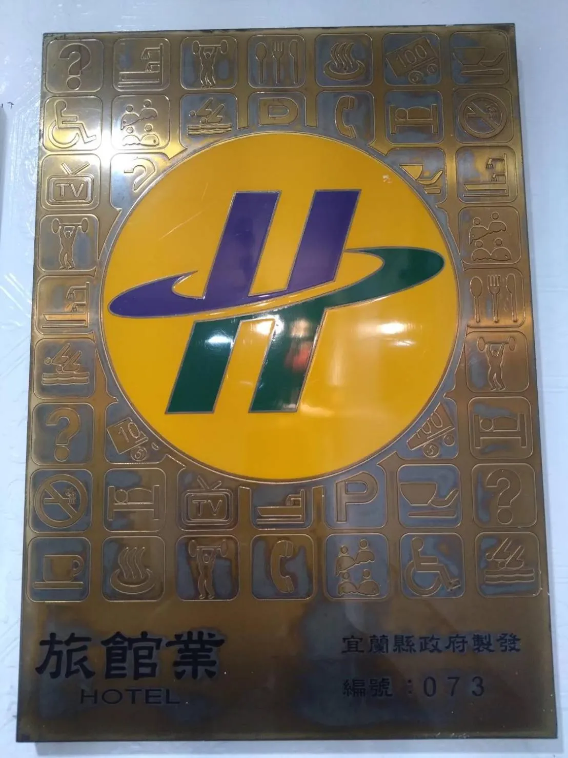 Logo/Certificate/Sign in Jinhua Cold Spring Hotel