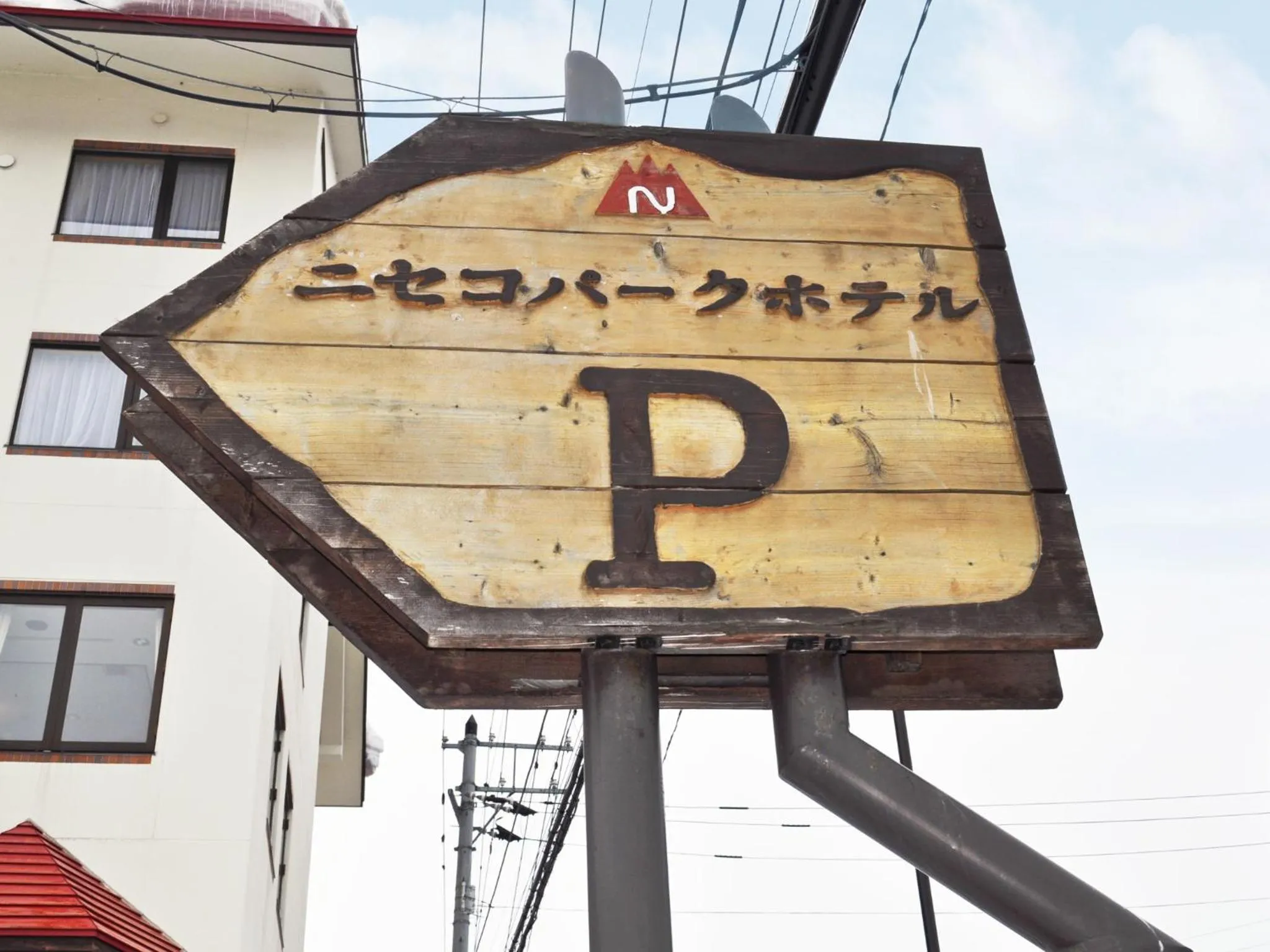 Property logo or sign in Niseko Park Hotel