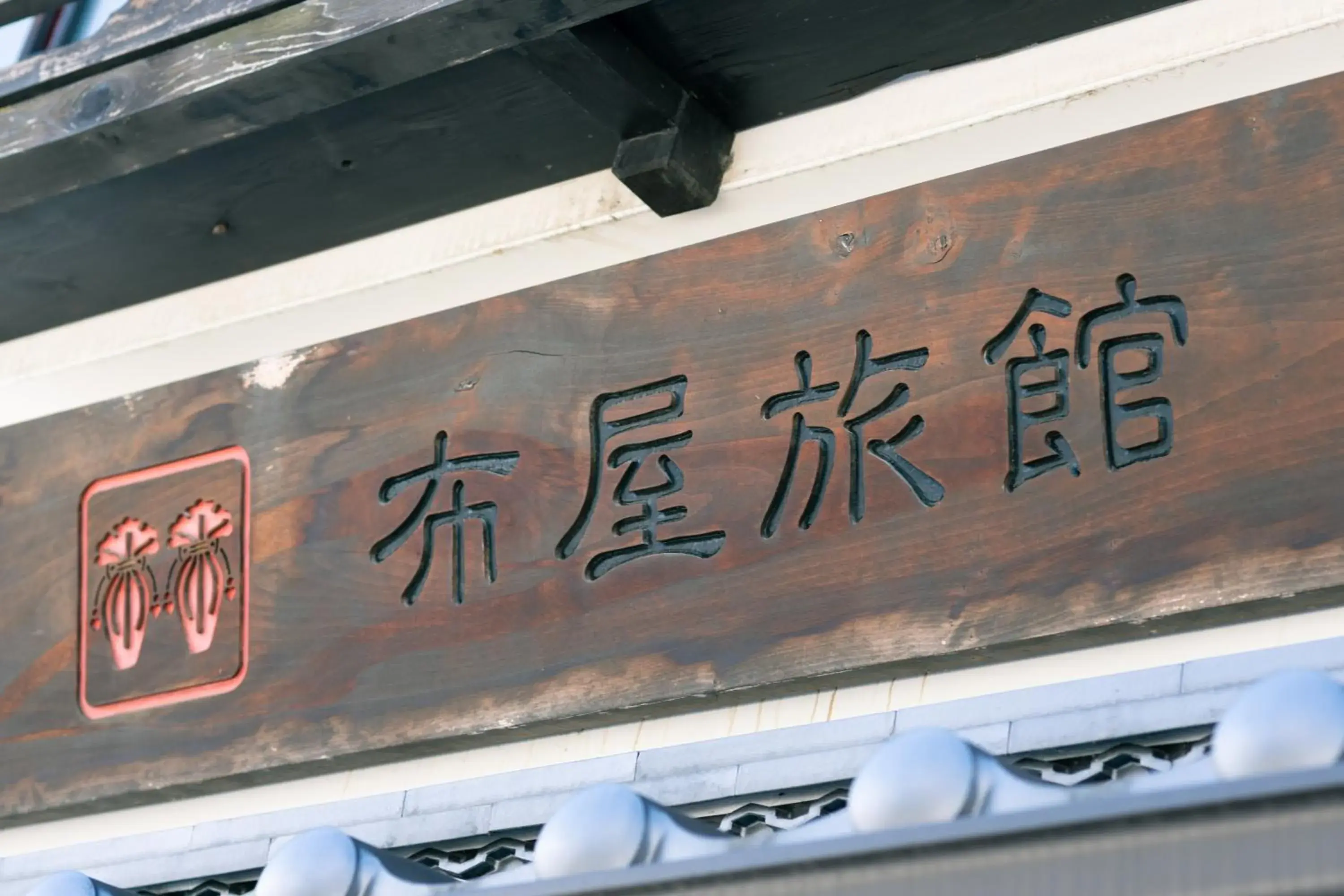 Property building in Nunoya Ryokan Property building in Nunoya Ryokan