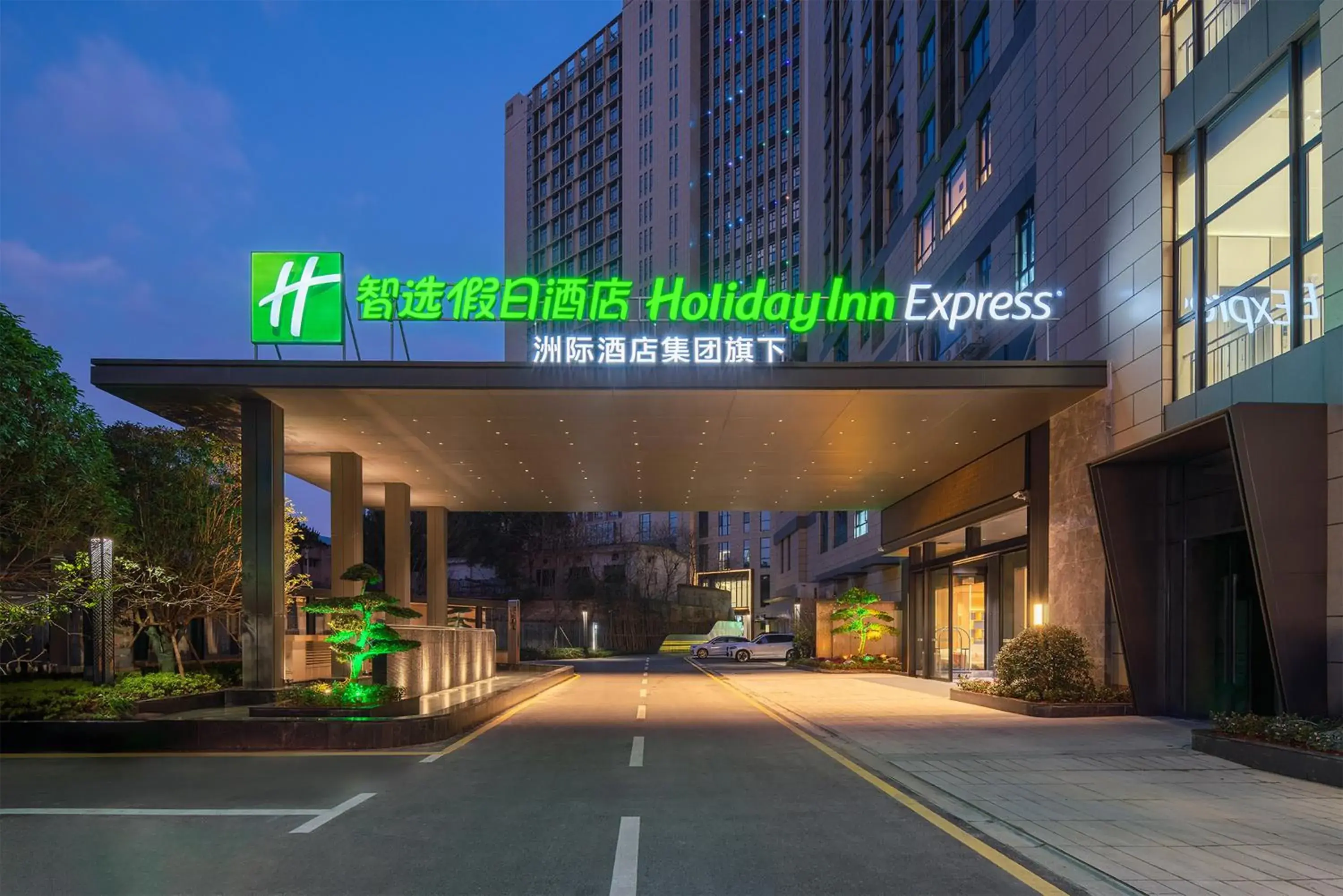 Property building in Holiday Inn Express Changsha Yuhua by IHG Property building in Holiday Inn Express Changsha Yuhua by IHG