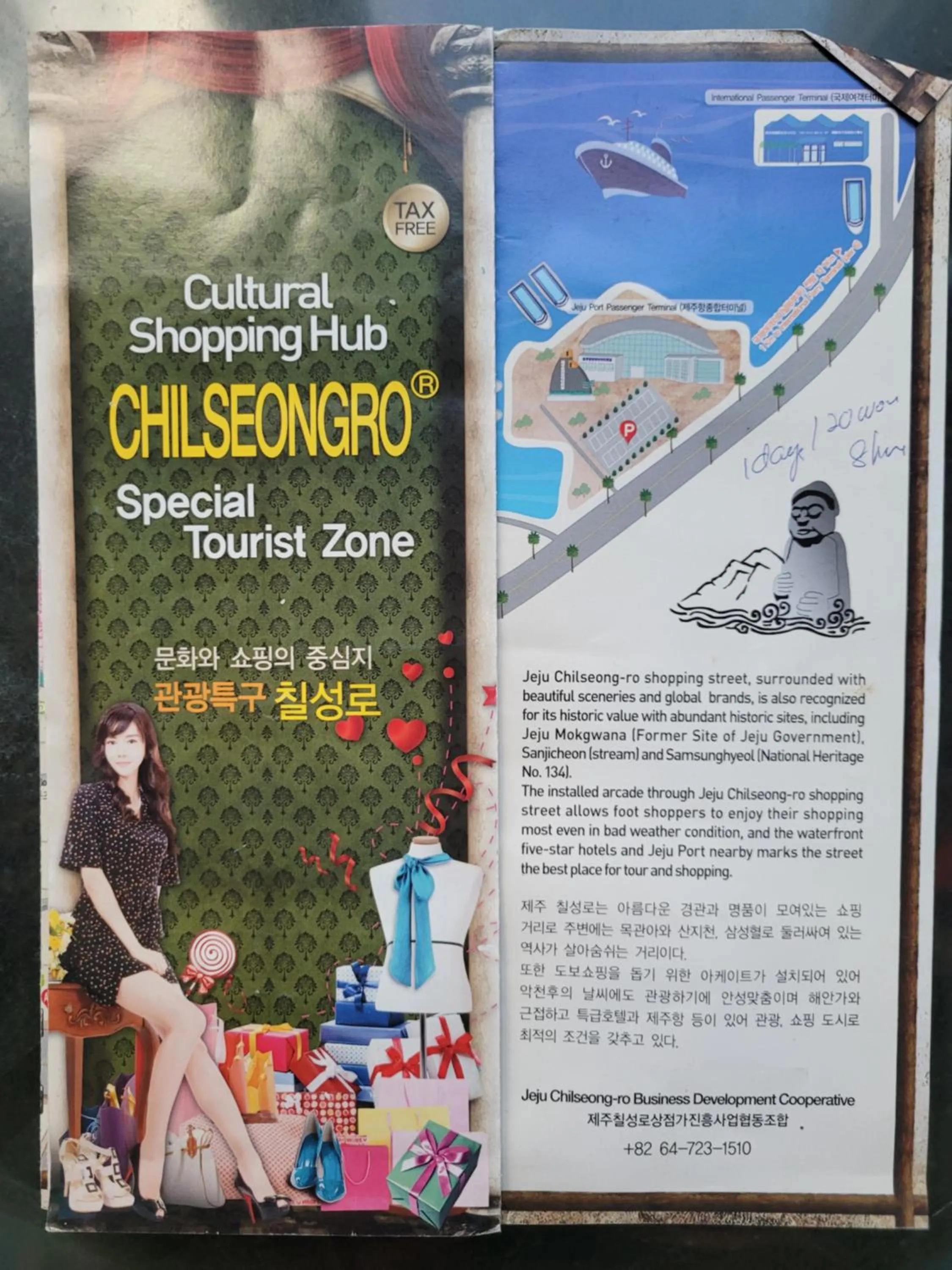 Text overlay in Jeju Vision House