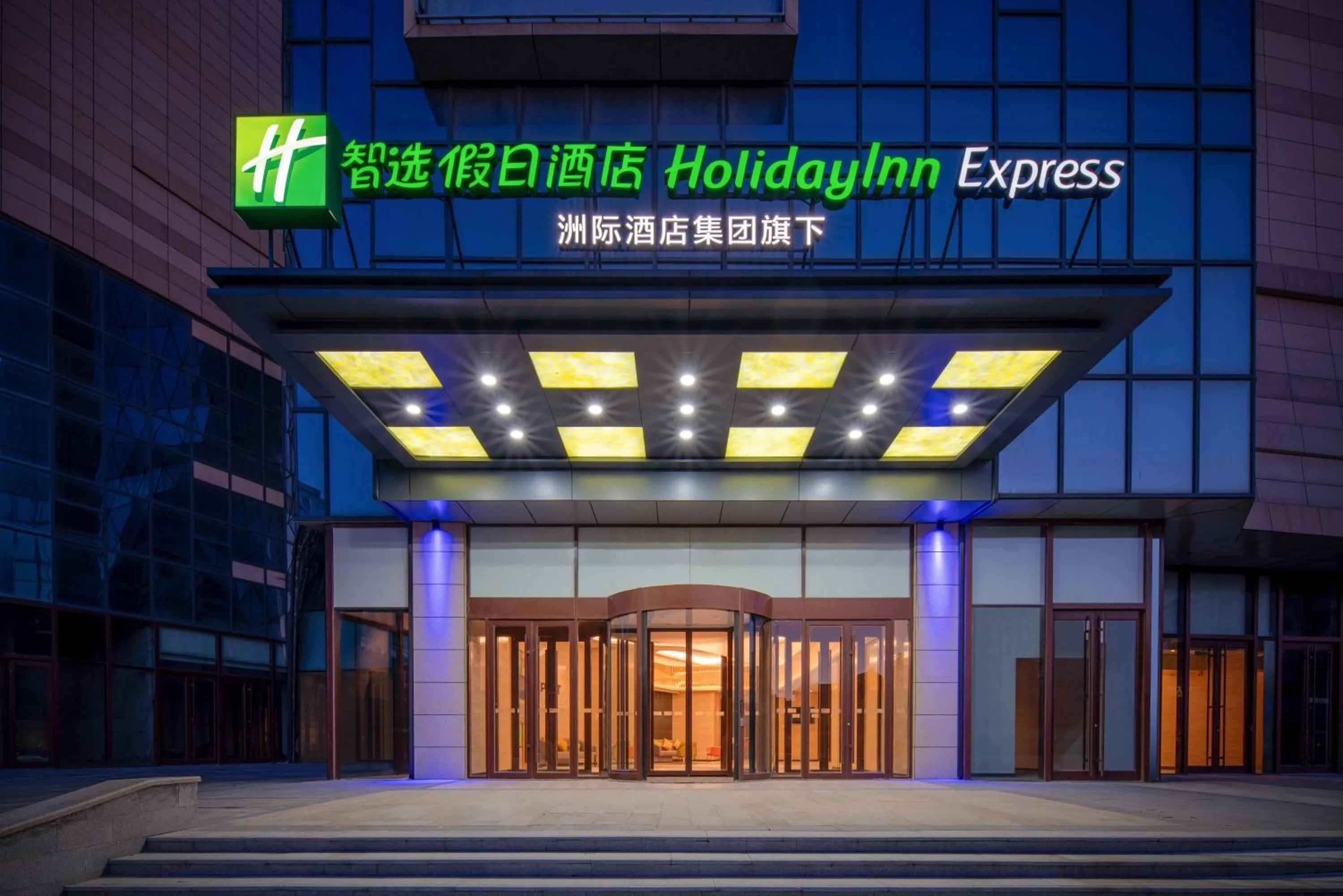Property building in Holiday Inn Express Weifang City Center by IHG