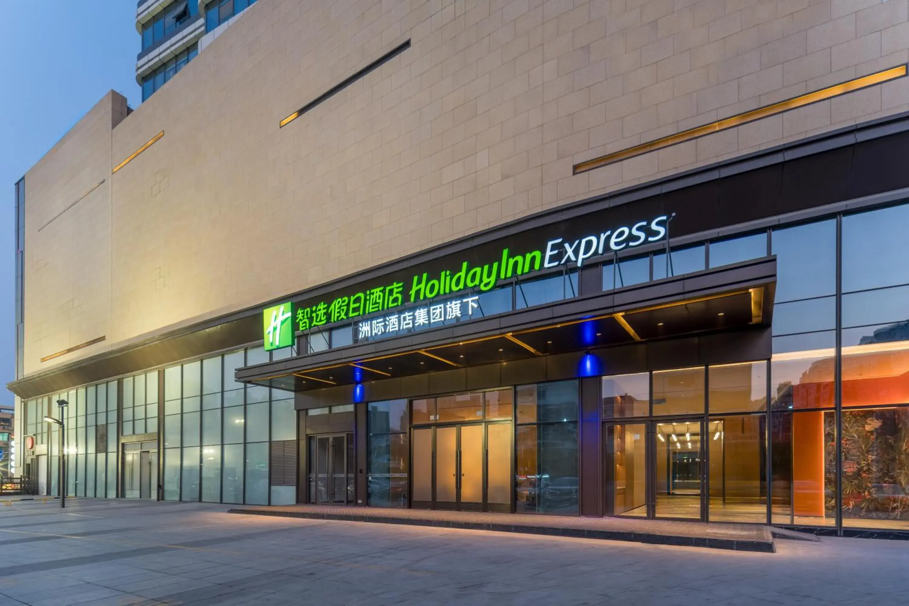 Property Building in Holiday Inn Express Heze City Center, an IHG Hotel Property Building in Holiday Inn Express Heze City Center, an IHG Hotel