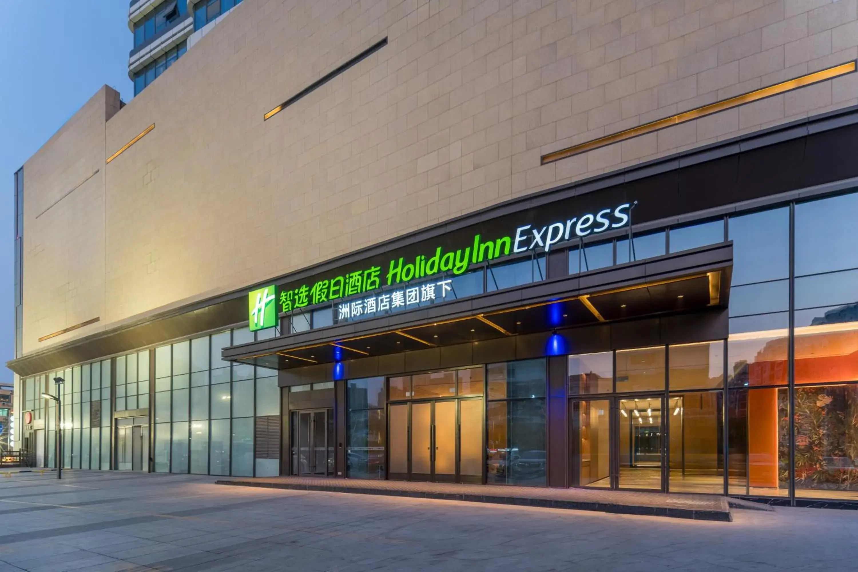 Property Building in Holiday Inn Express Heze City Center, an IHG Hotel Property Building in Holiday Inn Express Heze City Center, an IHG Hotel