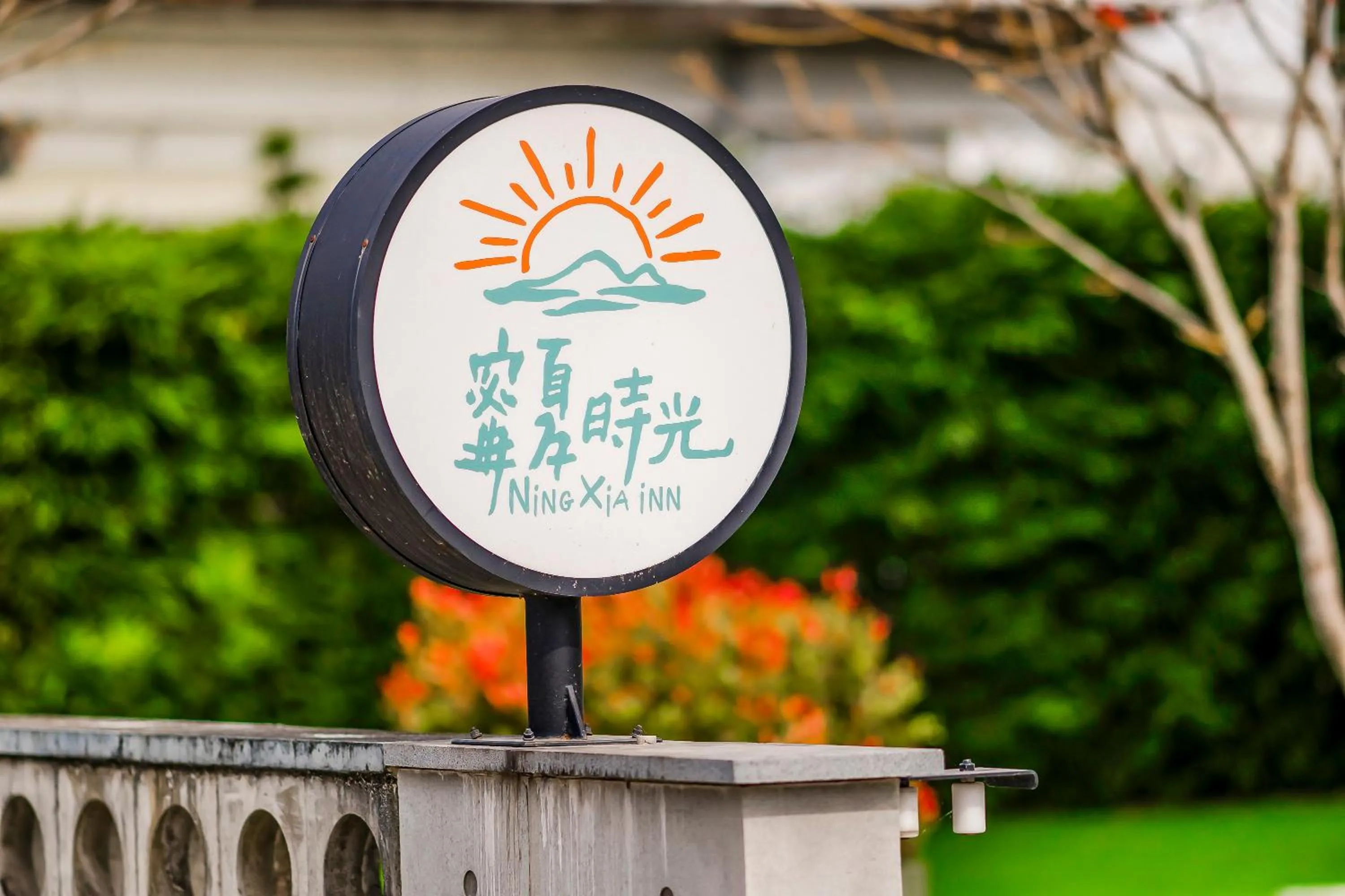 Property logo or sign in Ning Xia Time