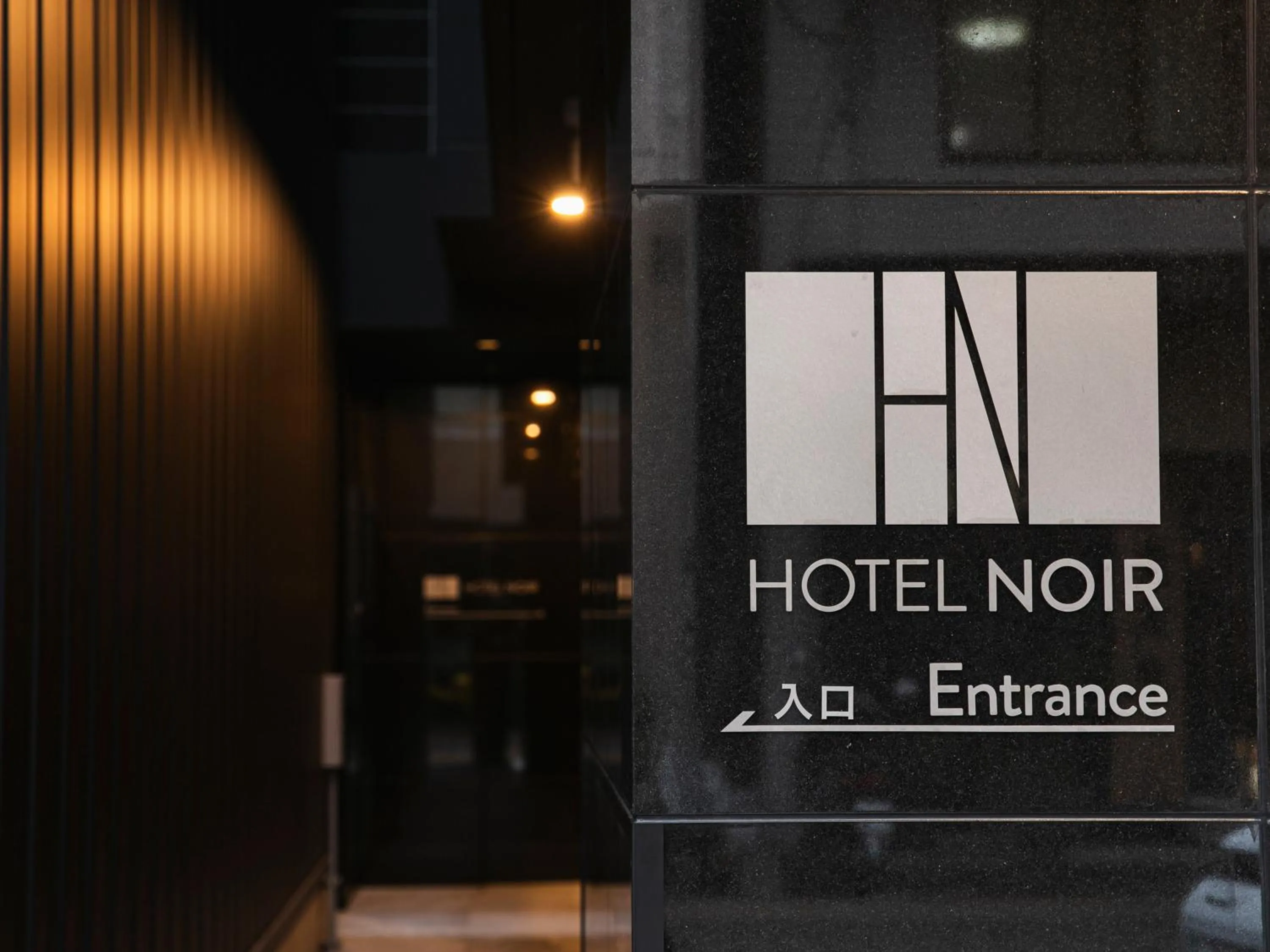Property logo or sign in HOTEL NOIR Kagoshima Chuo Station