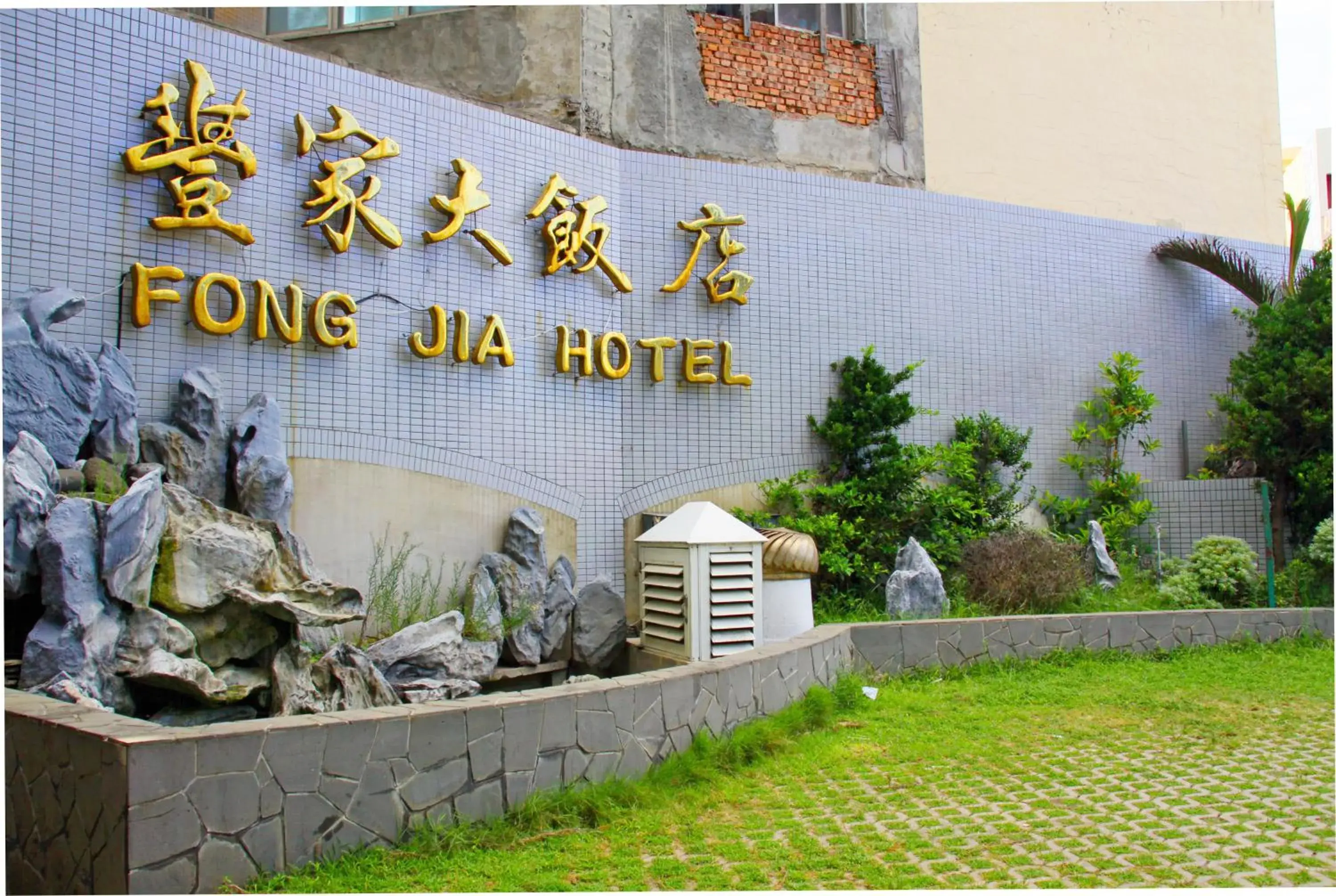 Foung Jia Hotel Foung Jia Hotel