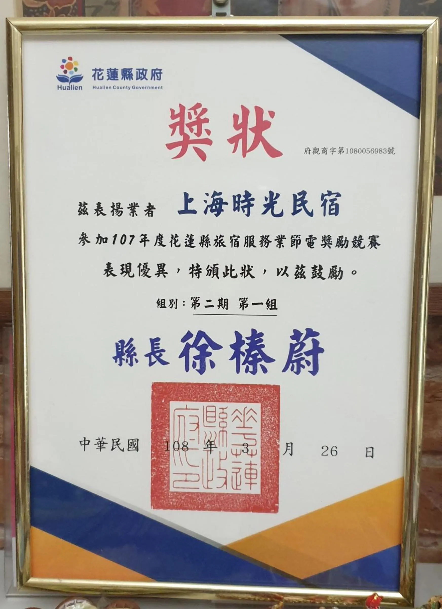 Property logo or sign in Shanghai Time