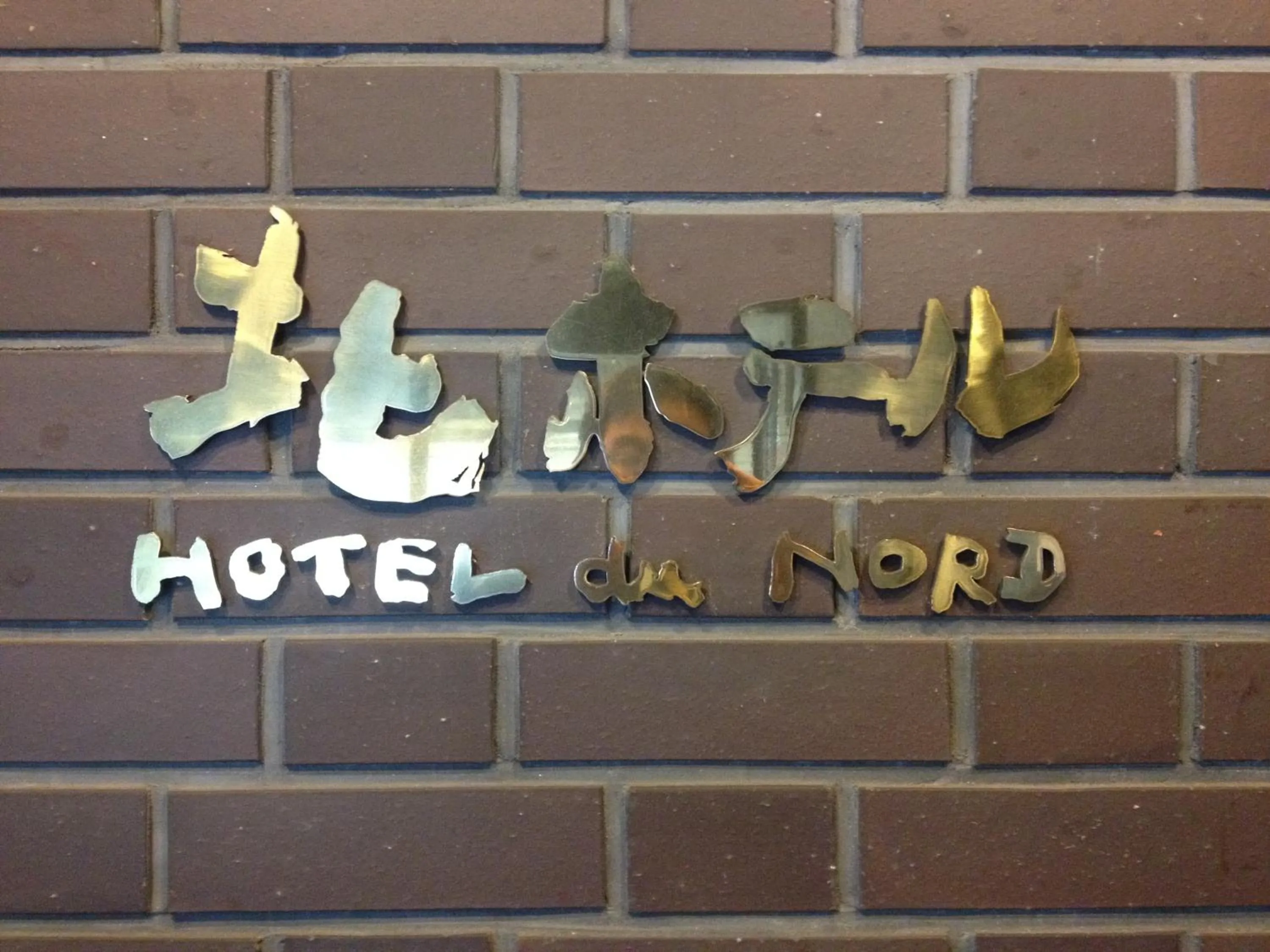 Facade/entrance in Kita Hotel