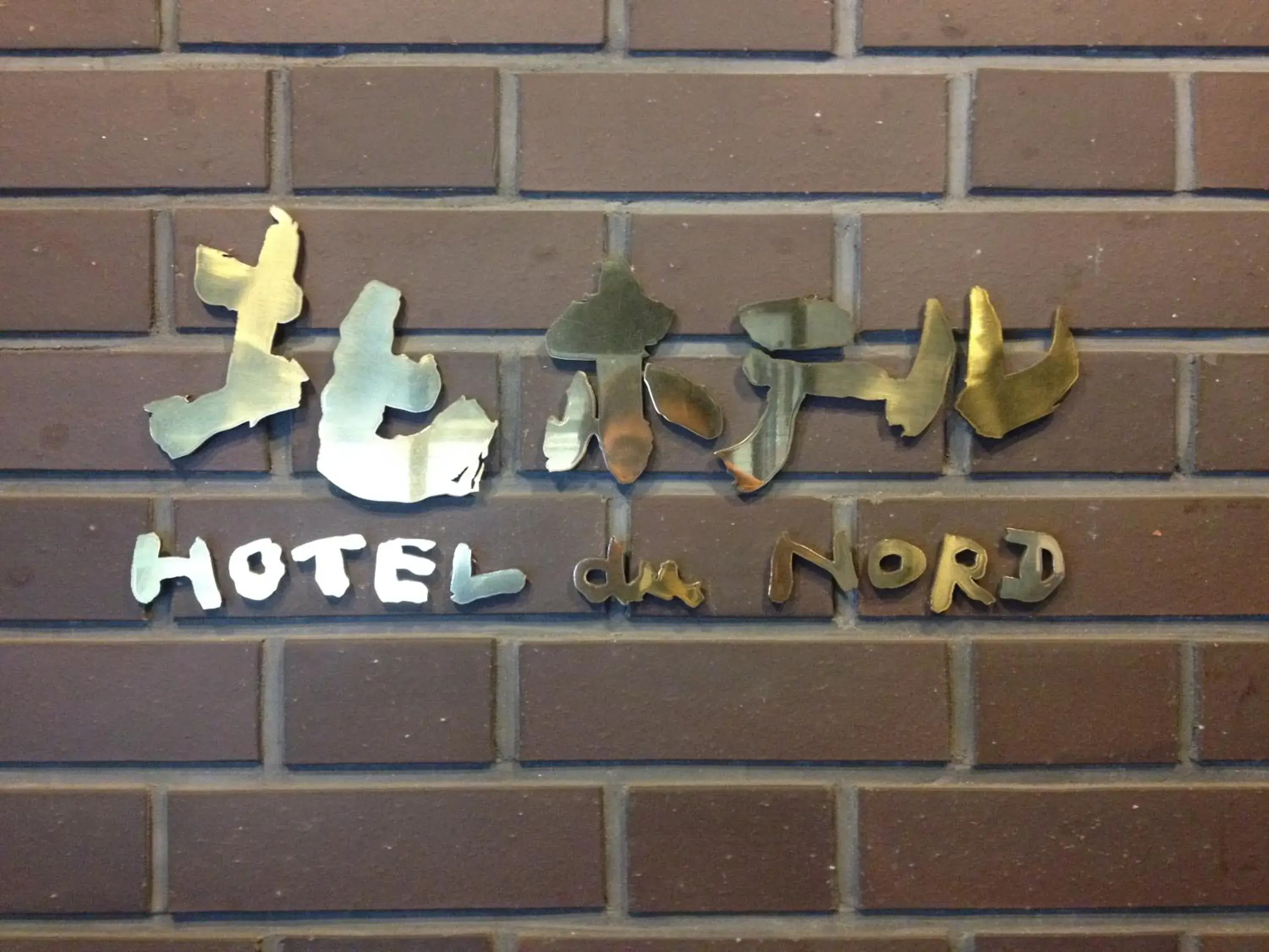 Facade/entrance in Kita Hotel Facade/entrance in Kita Hotel