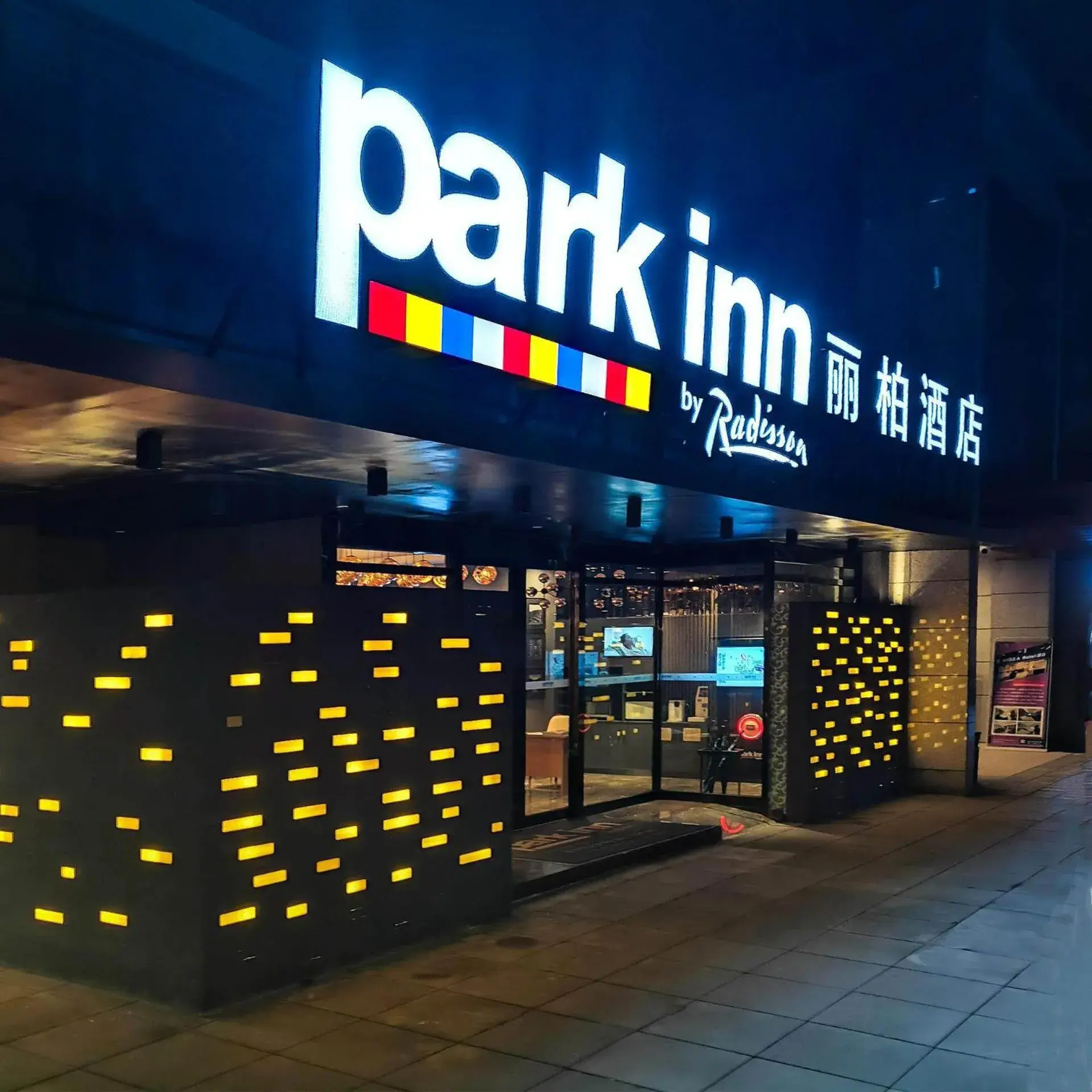 Property building in Park Inn by Radisson Chongqing Yuelai International Expo Center Property building in Park Inn by Radisson Chongqing Yuelai International Expo Center