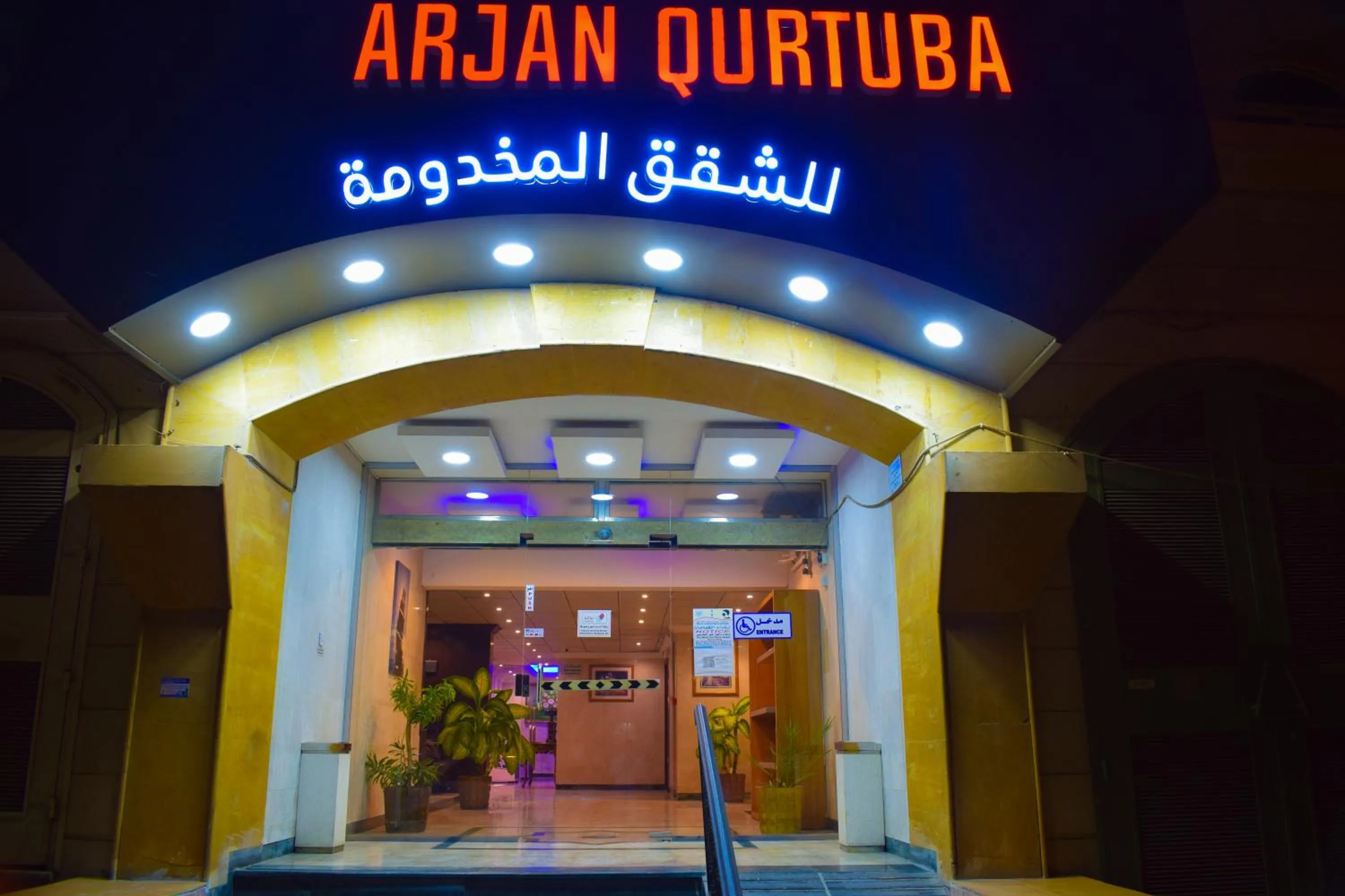 Arjan Qurtuba Served Apartments