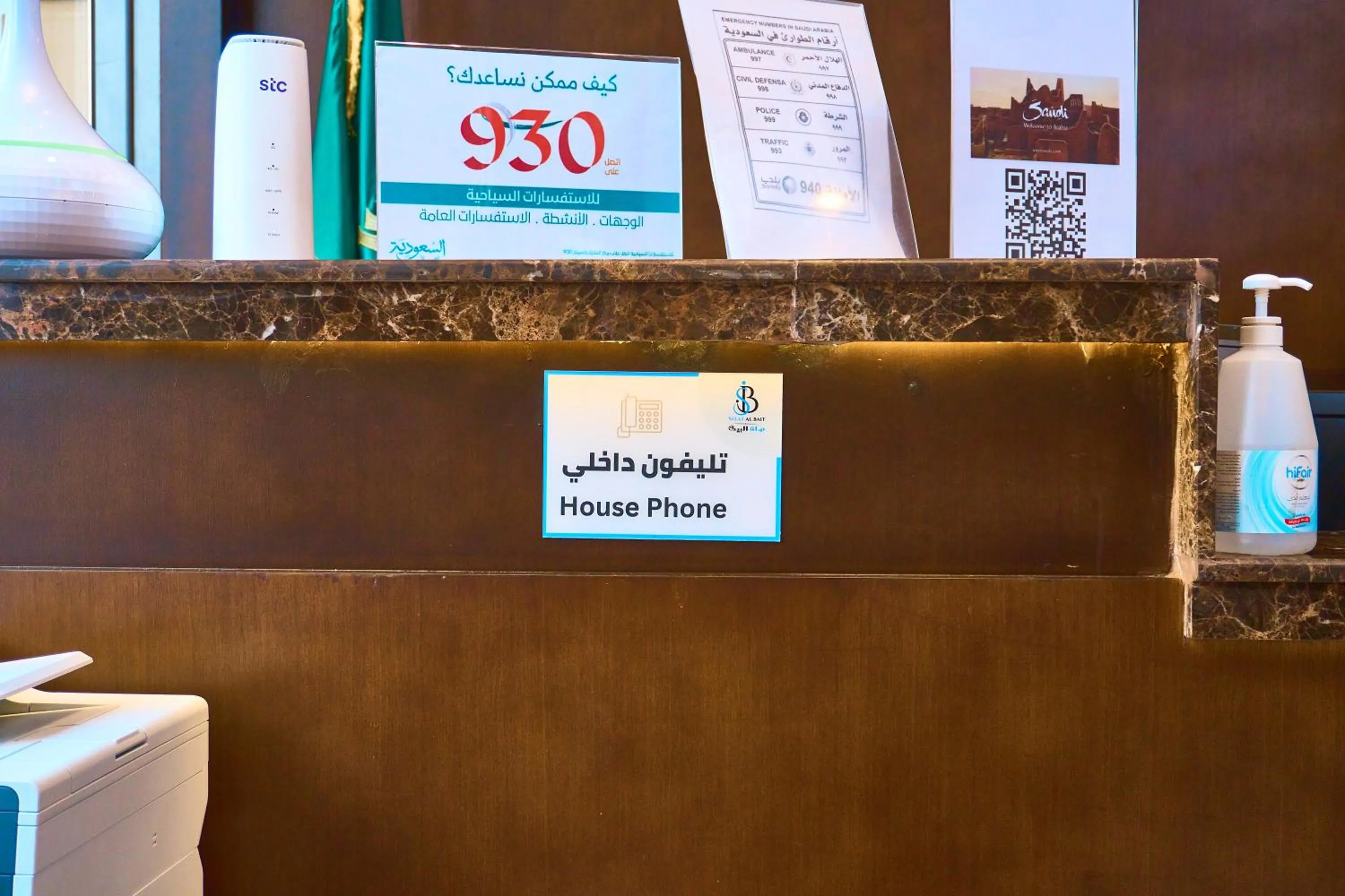 Text overlay in Selat Al Bait Hotel