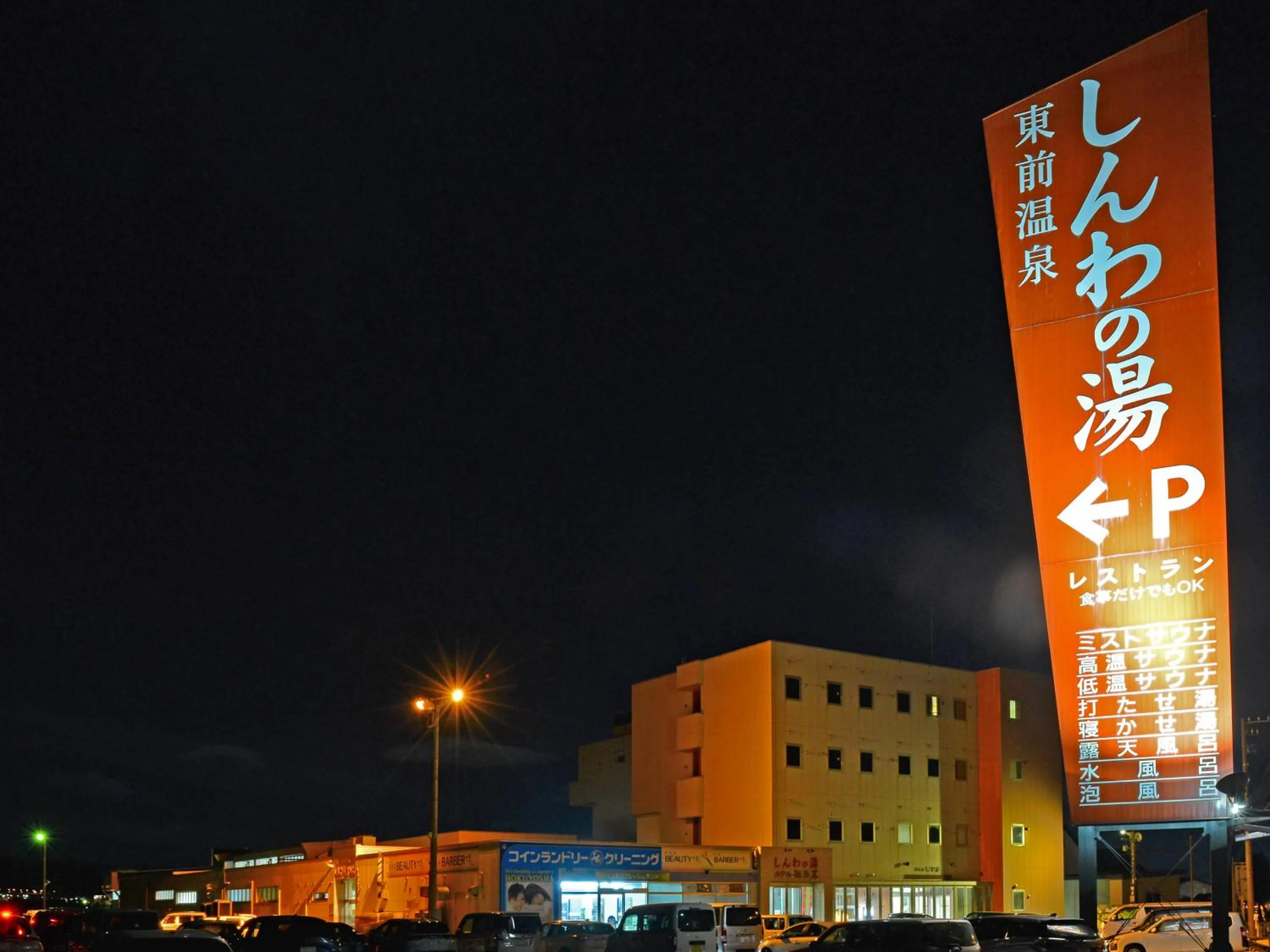 Property building in HigashimaeOnsen Shinwanoyu Hotel Akitaya
