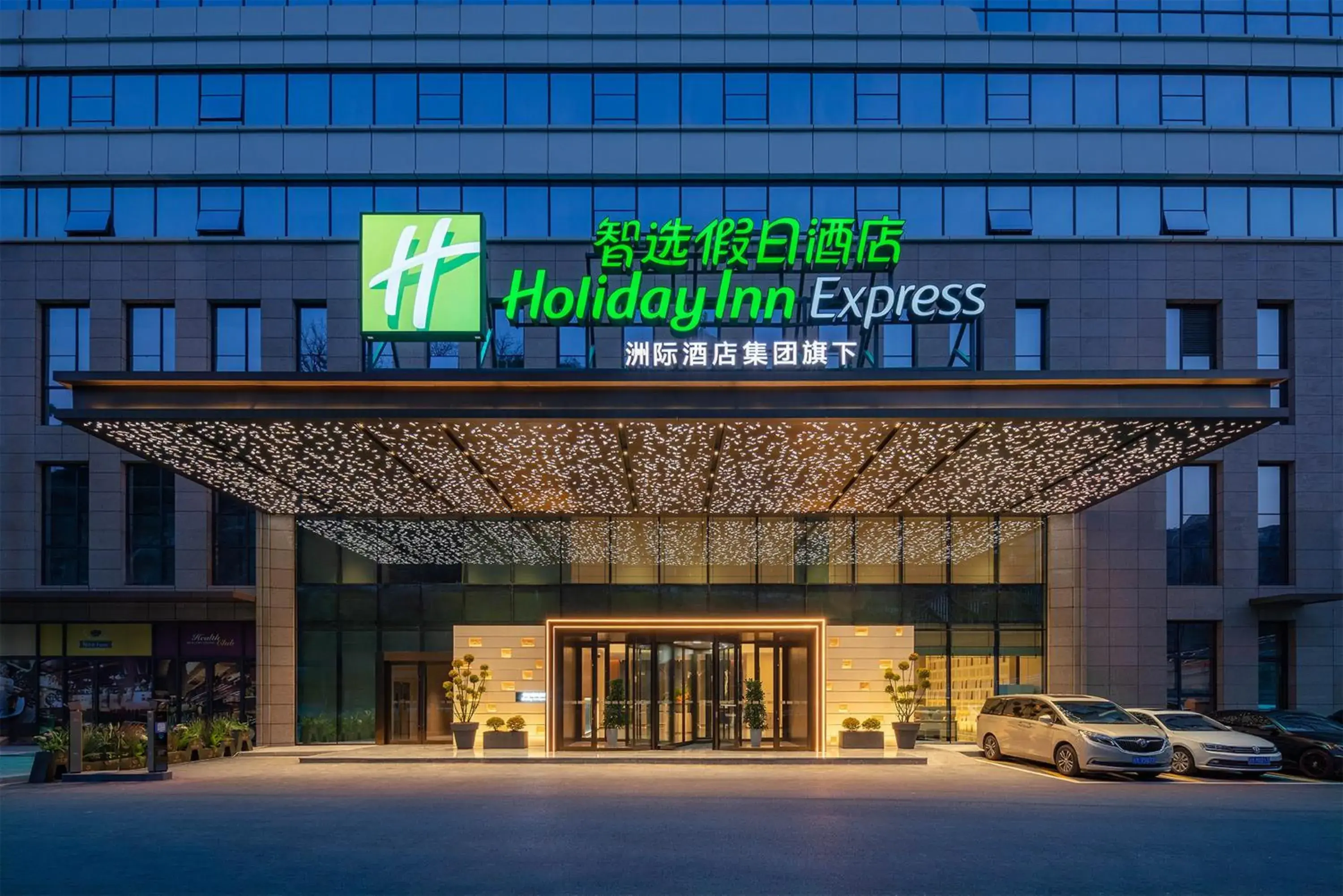 Property building in Holiday Inn Express Bazhong Center by IHG Property building in Holiday Inn Express Bazhong Center by IHG