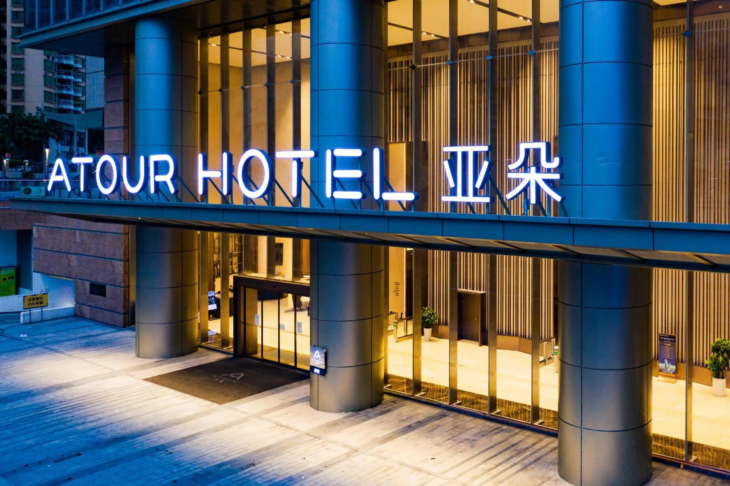 Atour Hotel Shenzhen Luohu Shuibei IBC