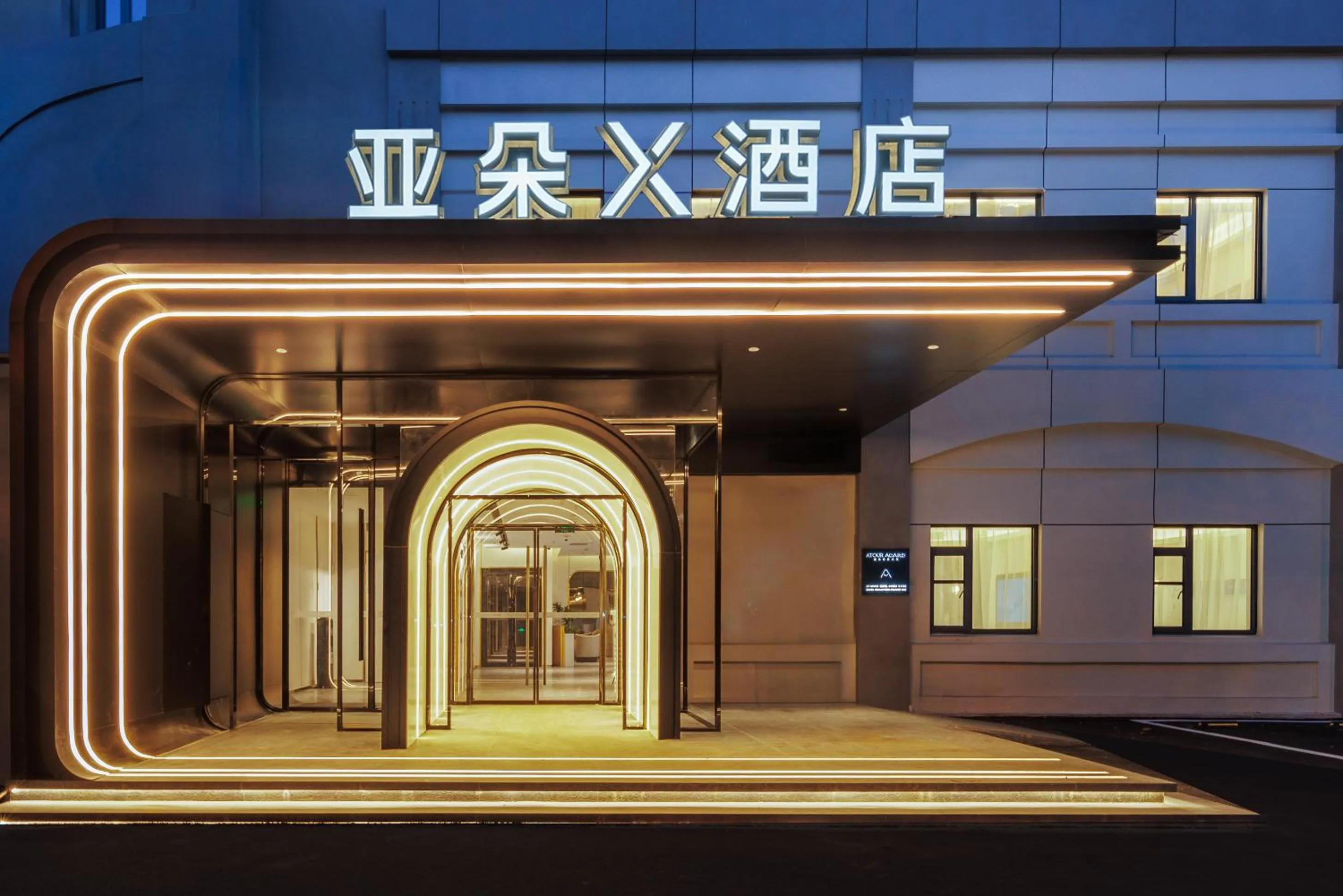 Atour Light Hotel Zhuguang Road Hongqiao National Exhibition and Convention Center