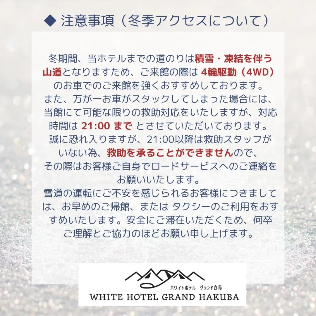 WHITE HOTEL GRAND HAKUBA