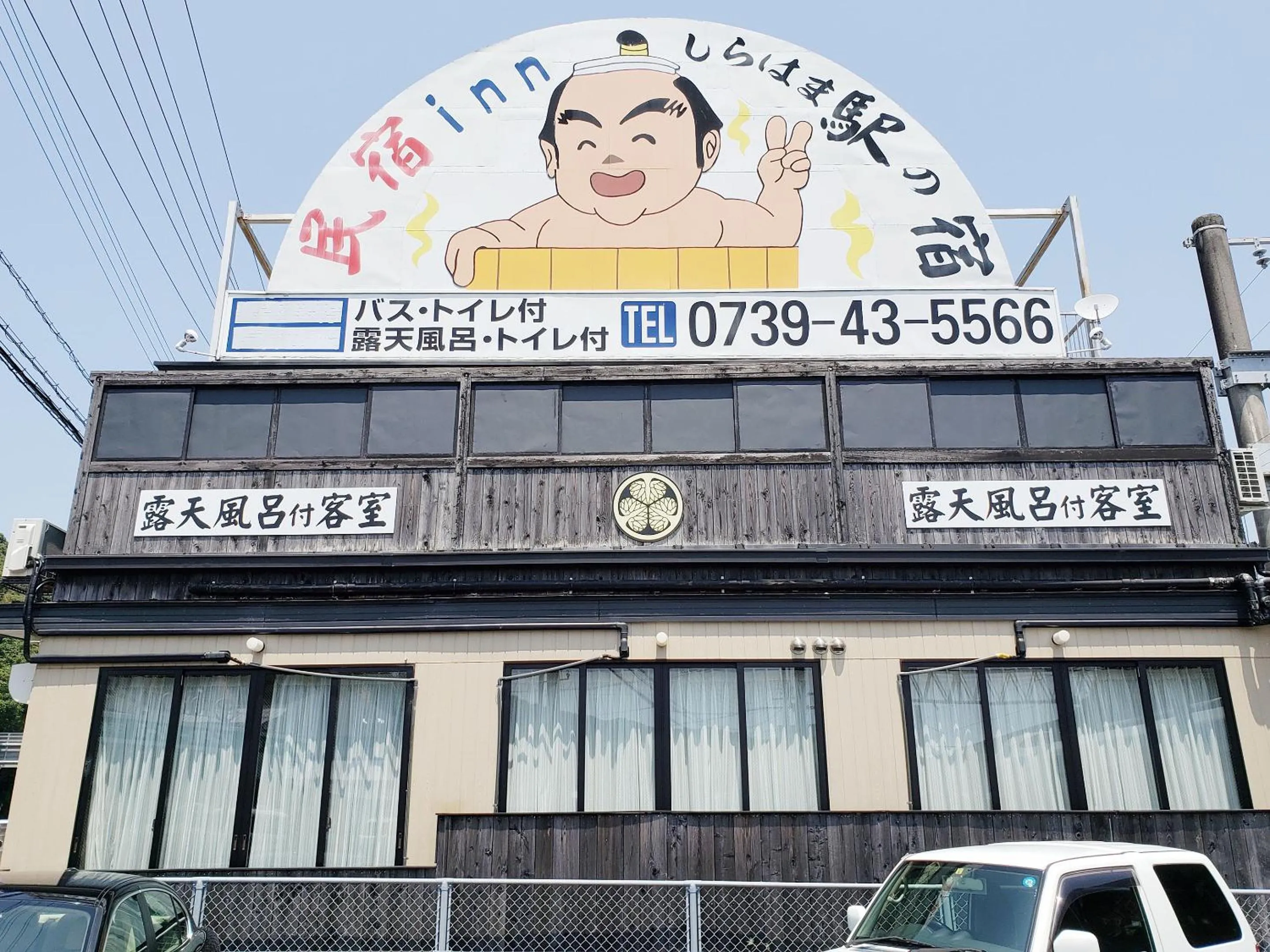 Property building in Minshuku Inn Shirahama Ekinoyado