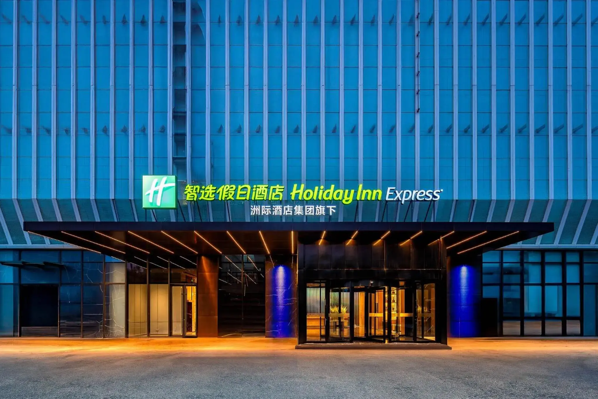 Property building in Holiday Inn Express Binzhou City Center by IHG Property building in Holiday Inn Express Binzhou City Center by IHG