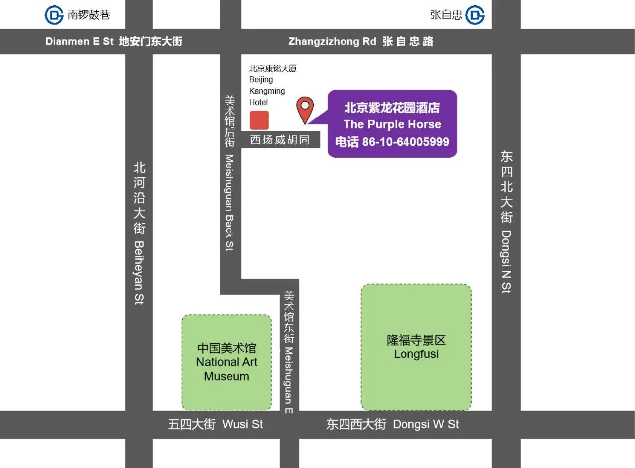 Property logo or sign in The Purple Horse Hotel Beijing