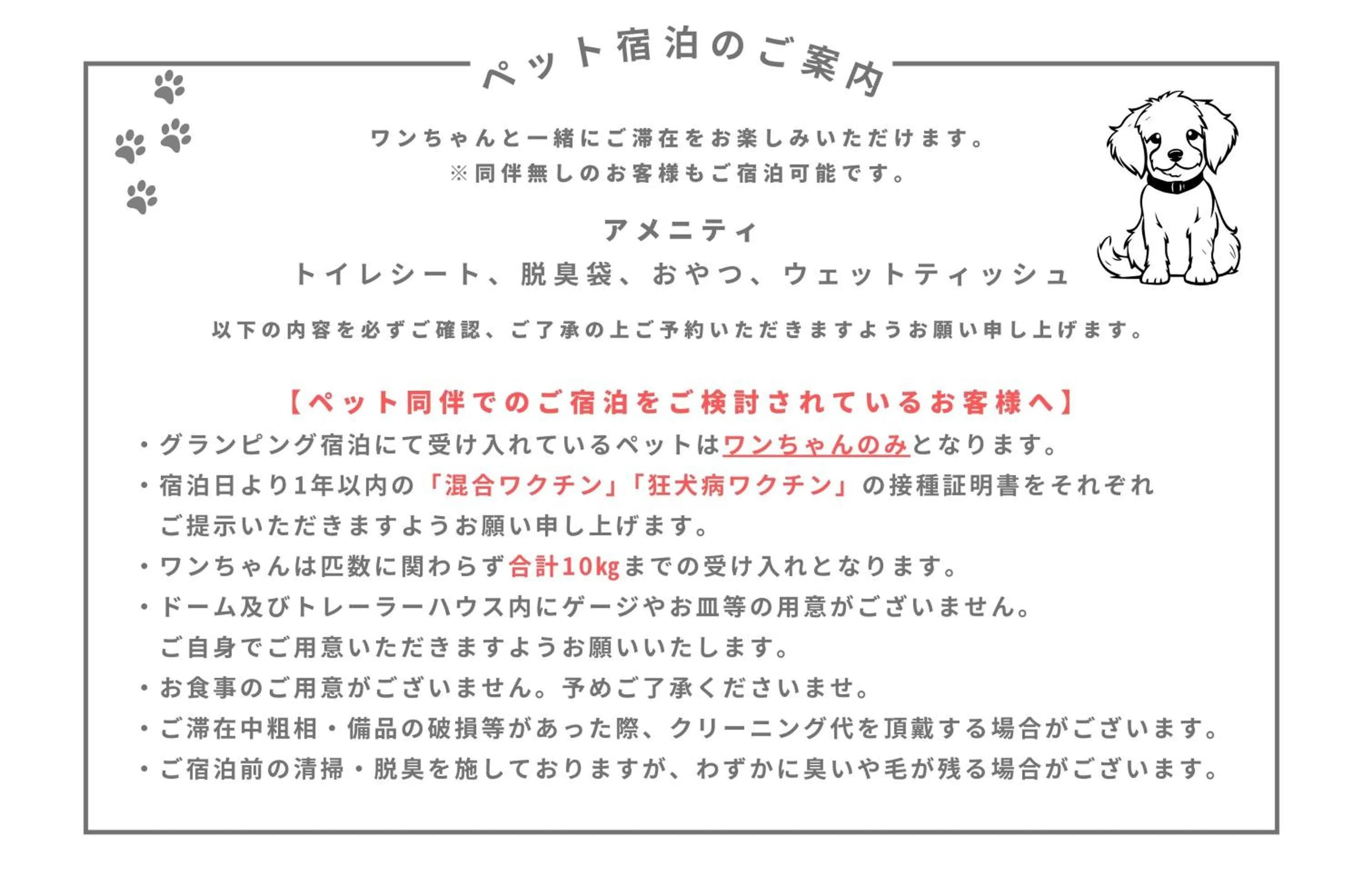 Pets in glampark FREE AND EASY CAMP RESORT　三重県