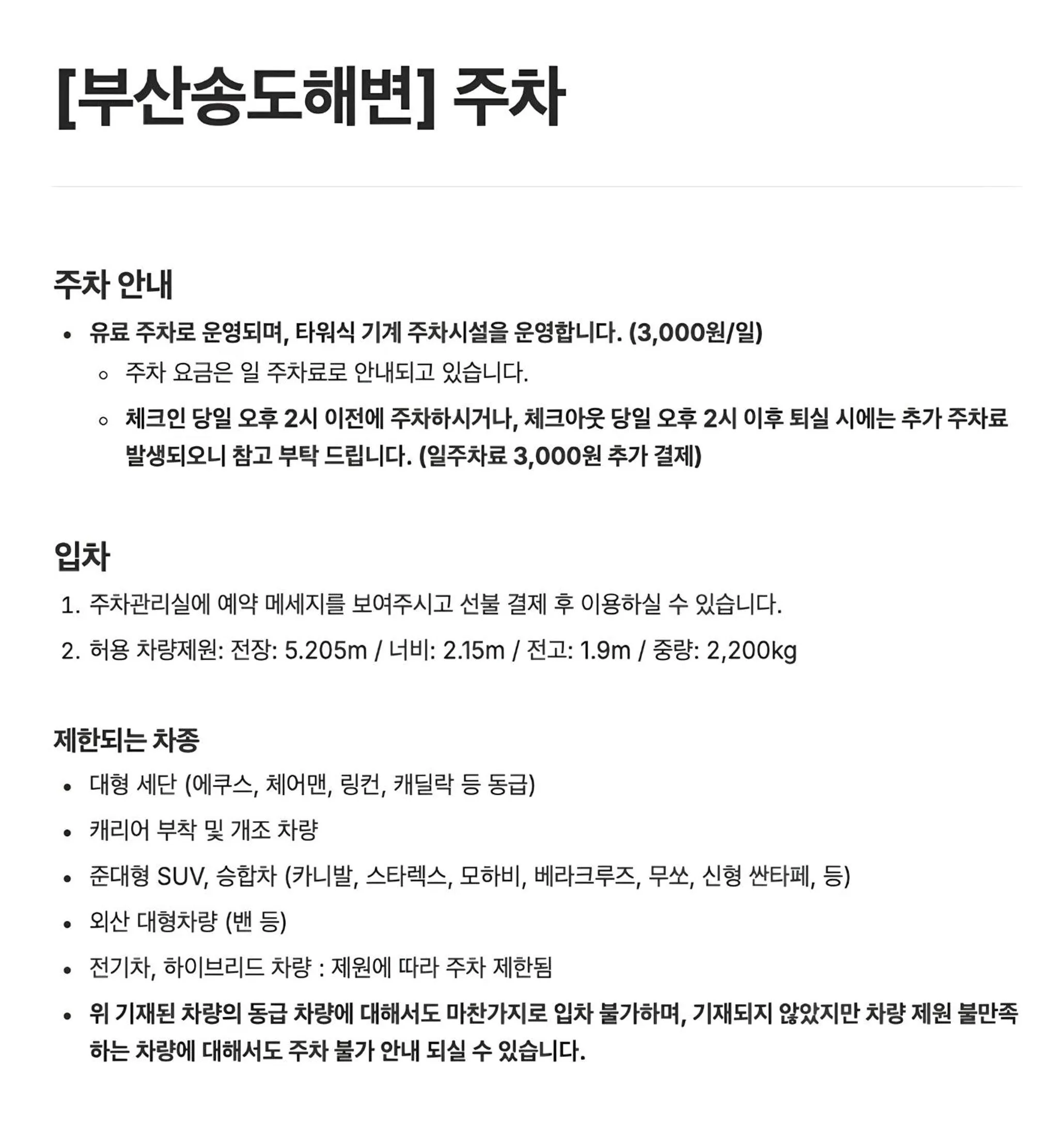 Parking in Urbanstay Busan songdo Beach