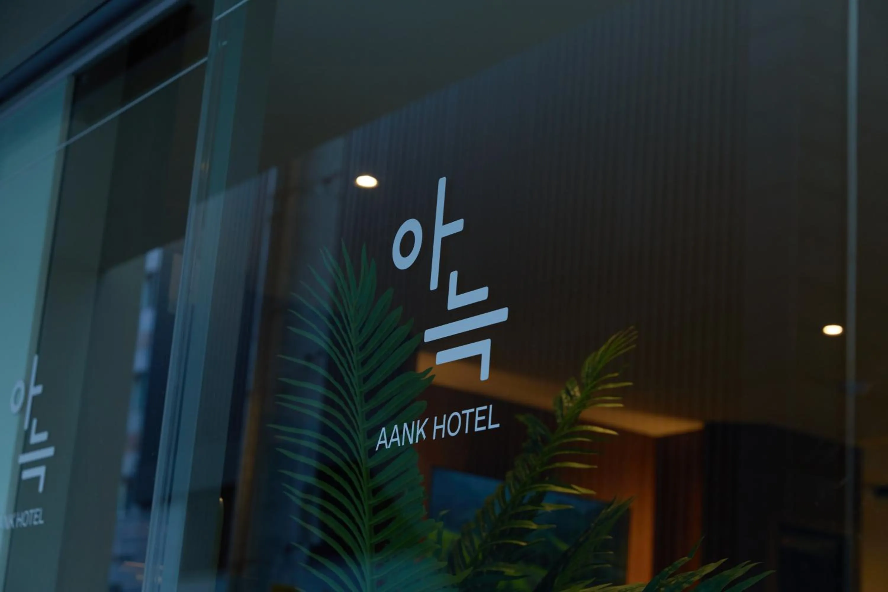 Property logo or sign in Anook Hotel Suwon