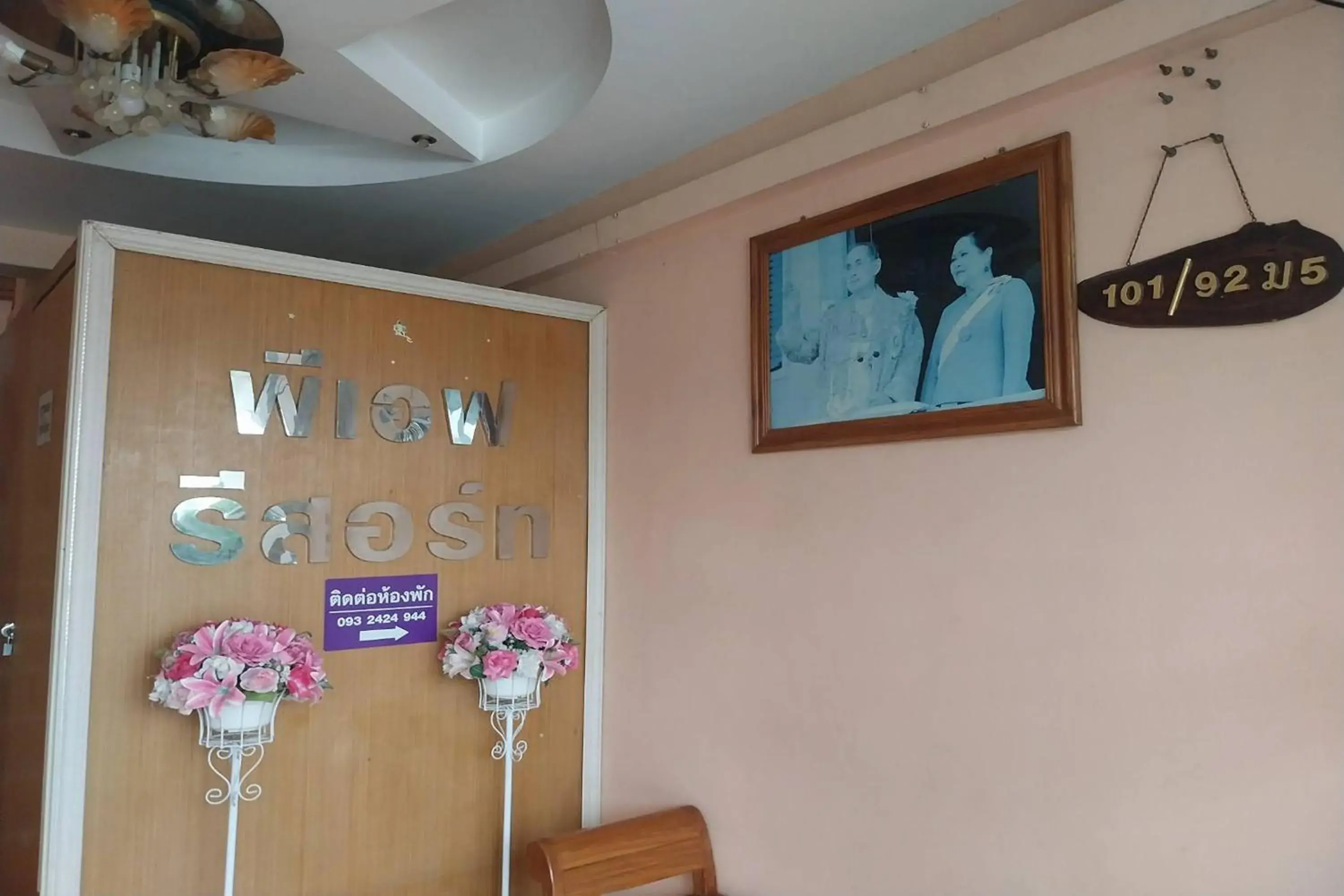 Lobby or reception in PF Resort Lobby or reception in PF Resort