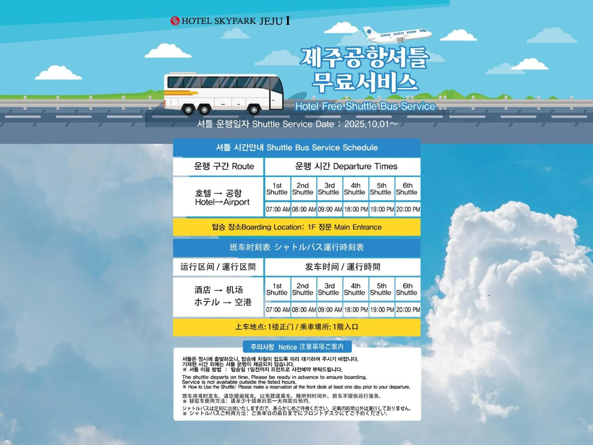 Text overlay in Hotel Skypark Jeju 1 Newly renovated