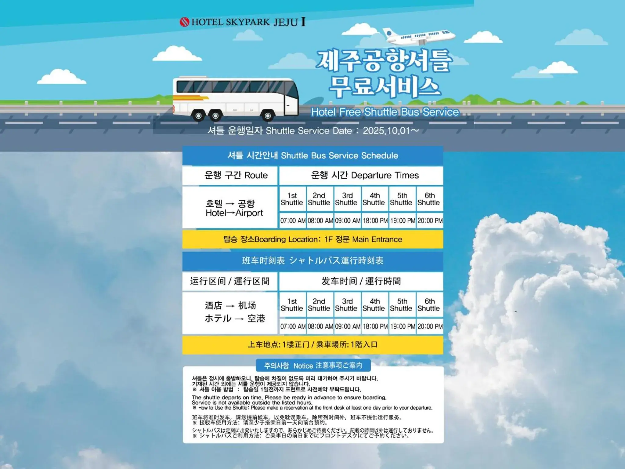 Hotel Skypark Jeju 1 Newly renovated Hotel Skypark Jeju 1 Newly renovated