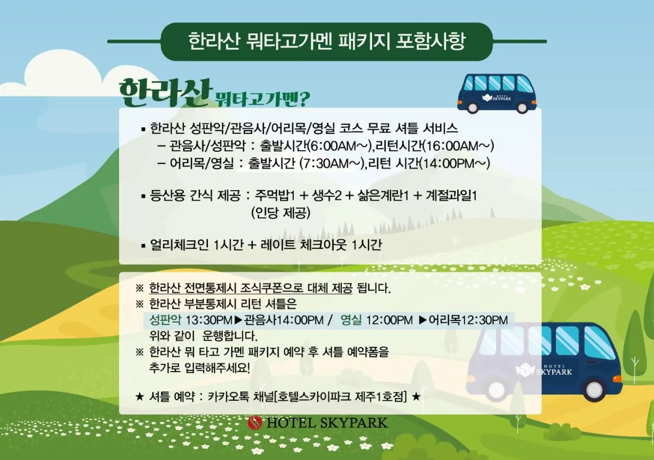 Area and facilities in Hotel Skypark Jeju 1 Newly renovated