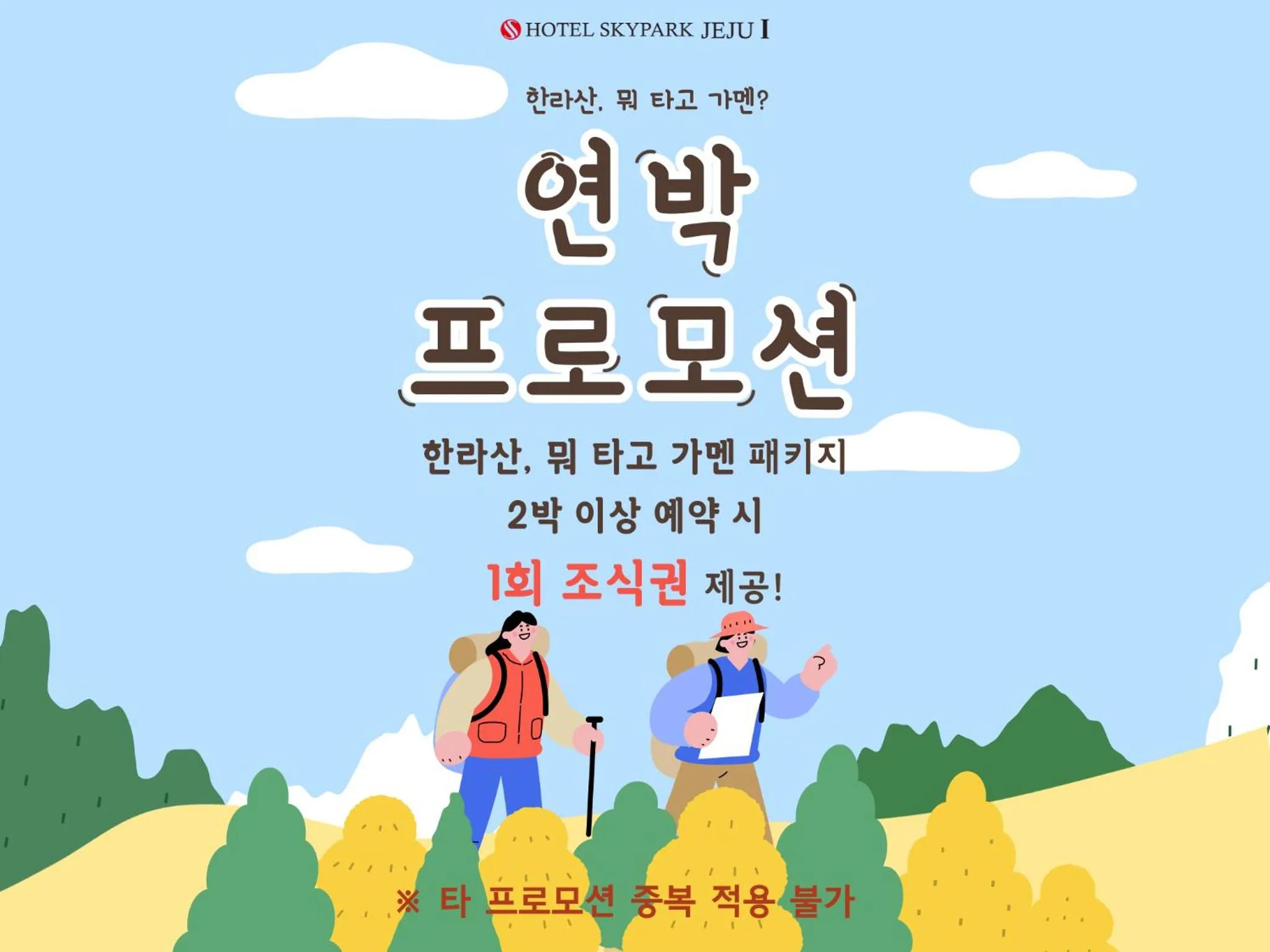 Breakfast in Hotel Skypark Jeju 1 Newly renovated