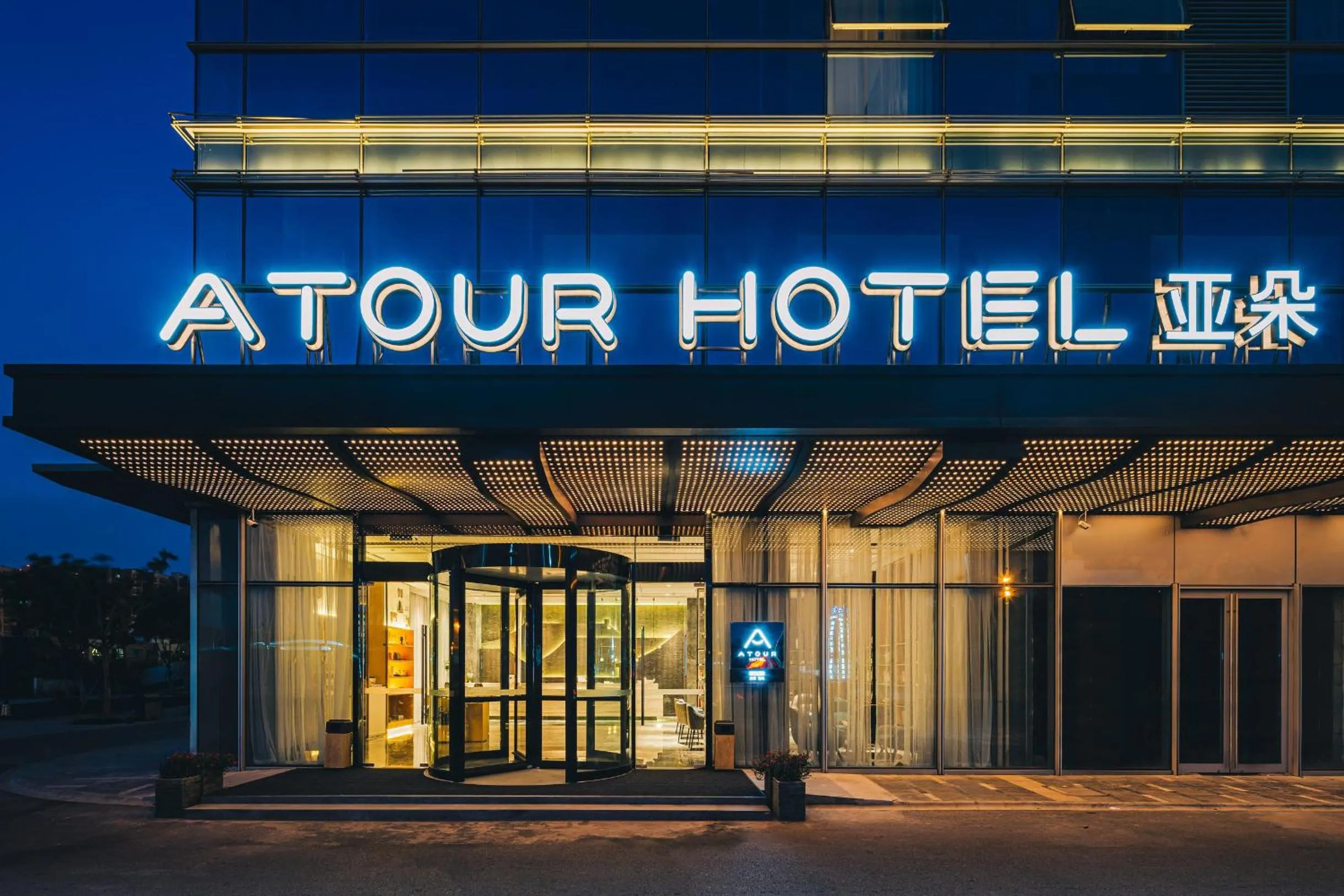 Atour Hotel Nanjing South Station