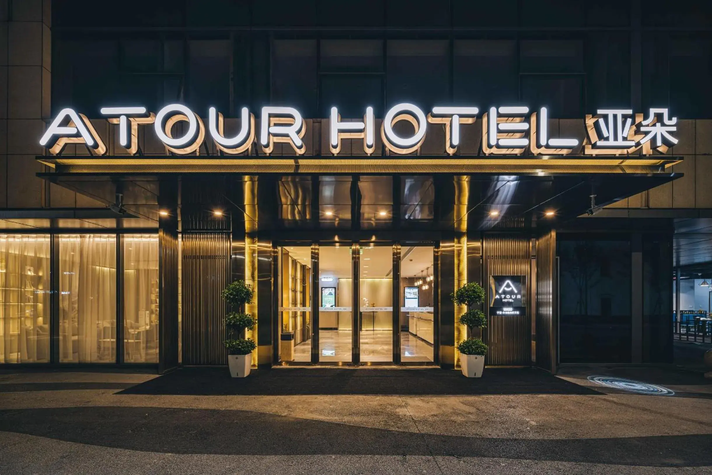 Atour Hotel Ningbo Bund Road Jinxintiandi Atour Hotel Ningbo Bund Road Jinxintiandi