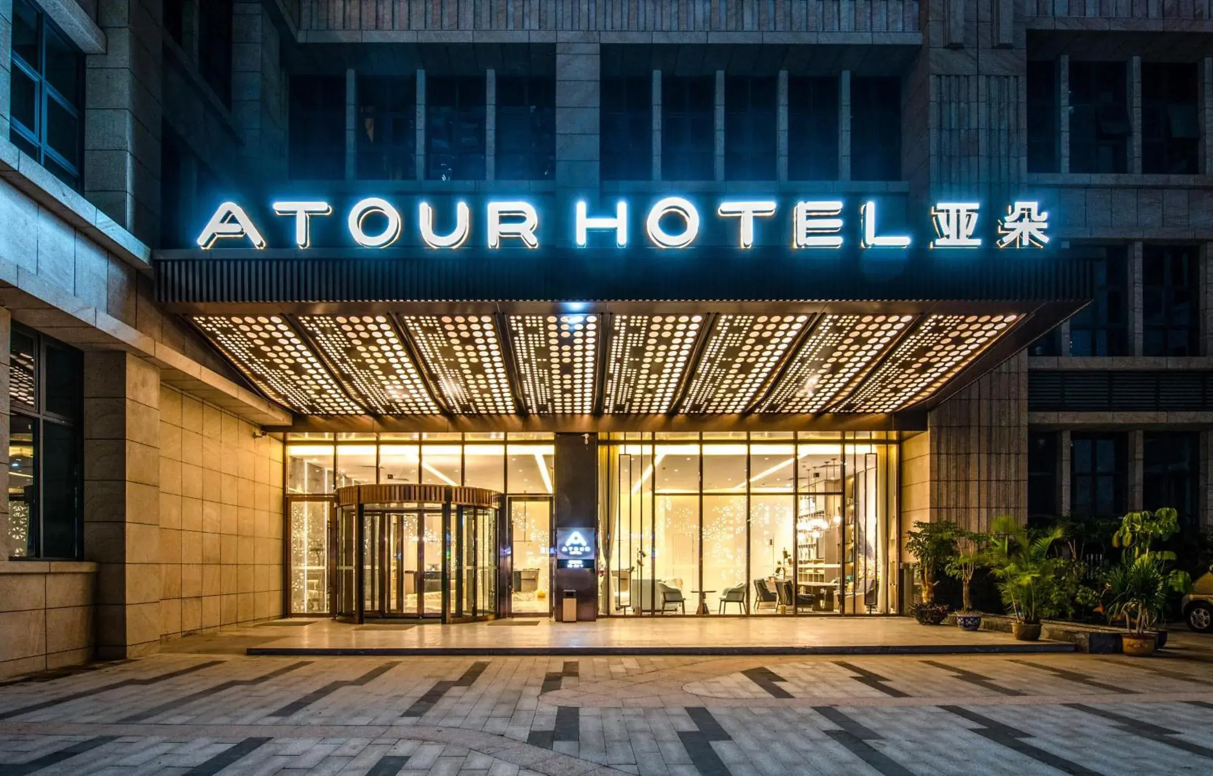 Atour Hotel Qingyuan Shunying Guangbai Atour Hotel Qingyuan Shunying Guangbai