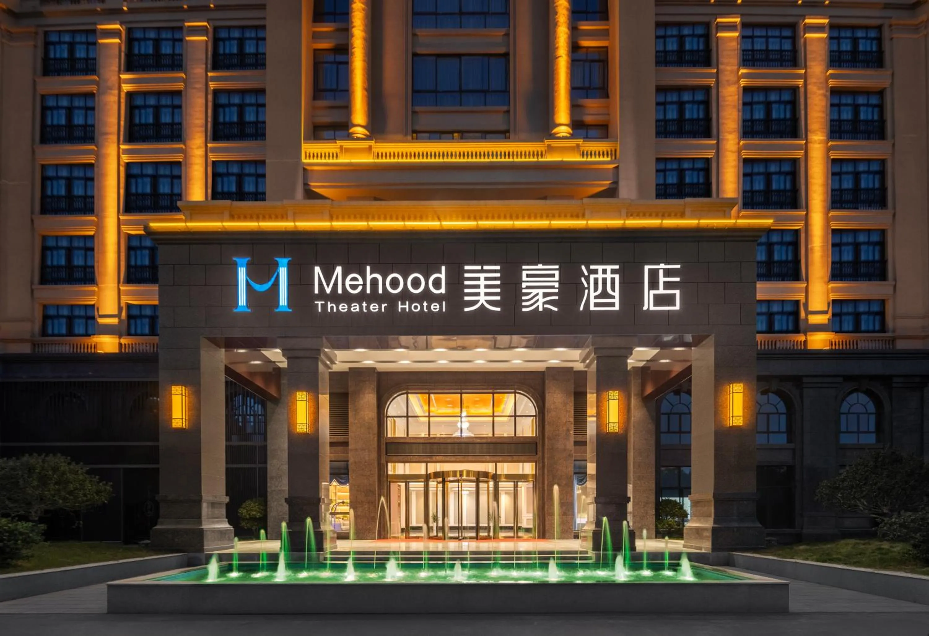 Mehood Hotel Huangshan High-Speed North Station