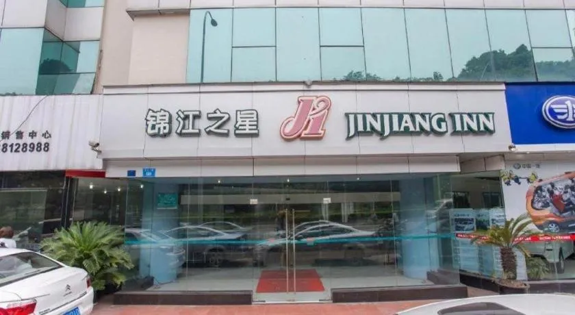 Jinjiang Inn E'ling Cultural and Creative Second Factory