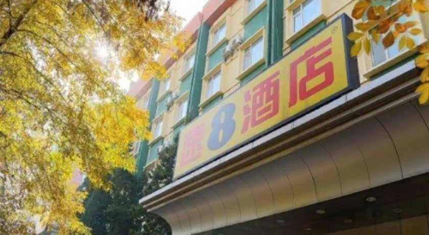 Super 8 Hotel Beijing International Exhibition Center