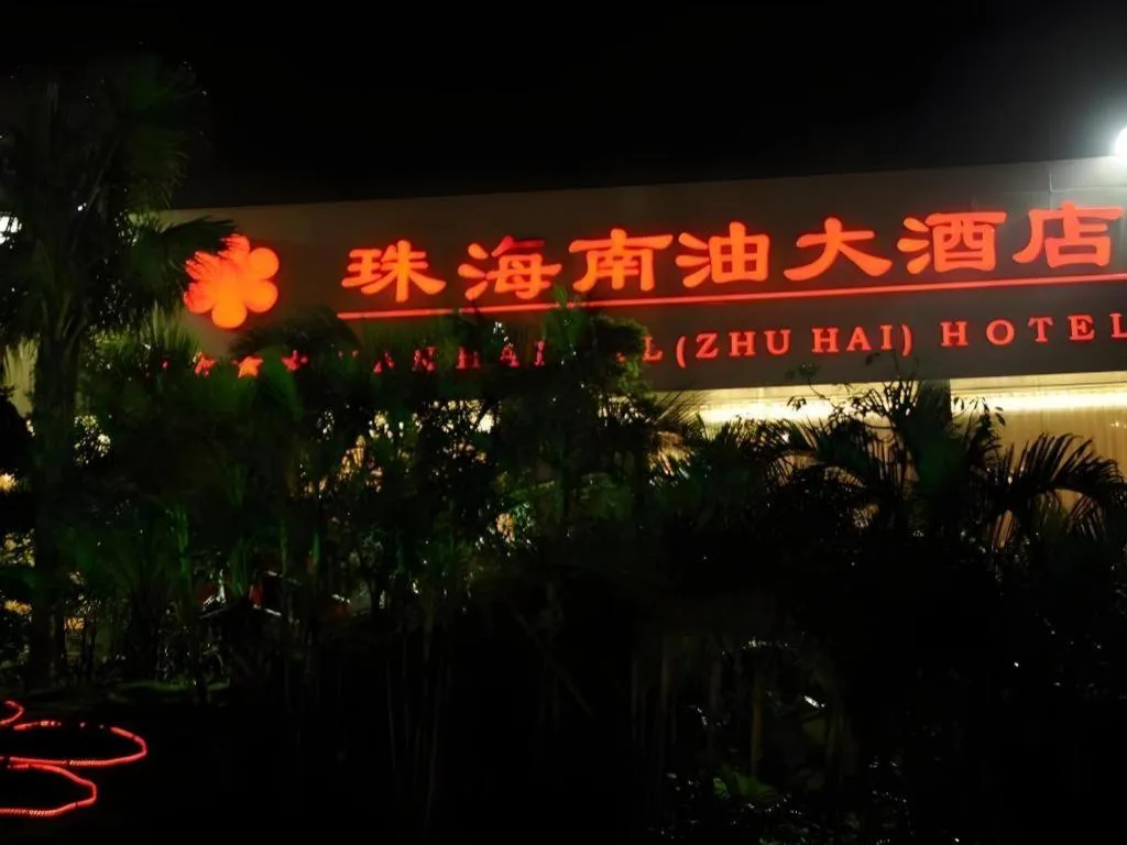 Nanhai Oil Hotel