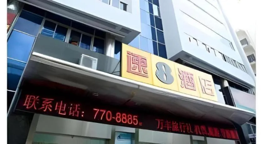 Super 8 Hotel Xiamen Railway Station