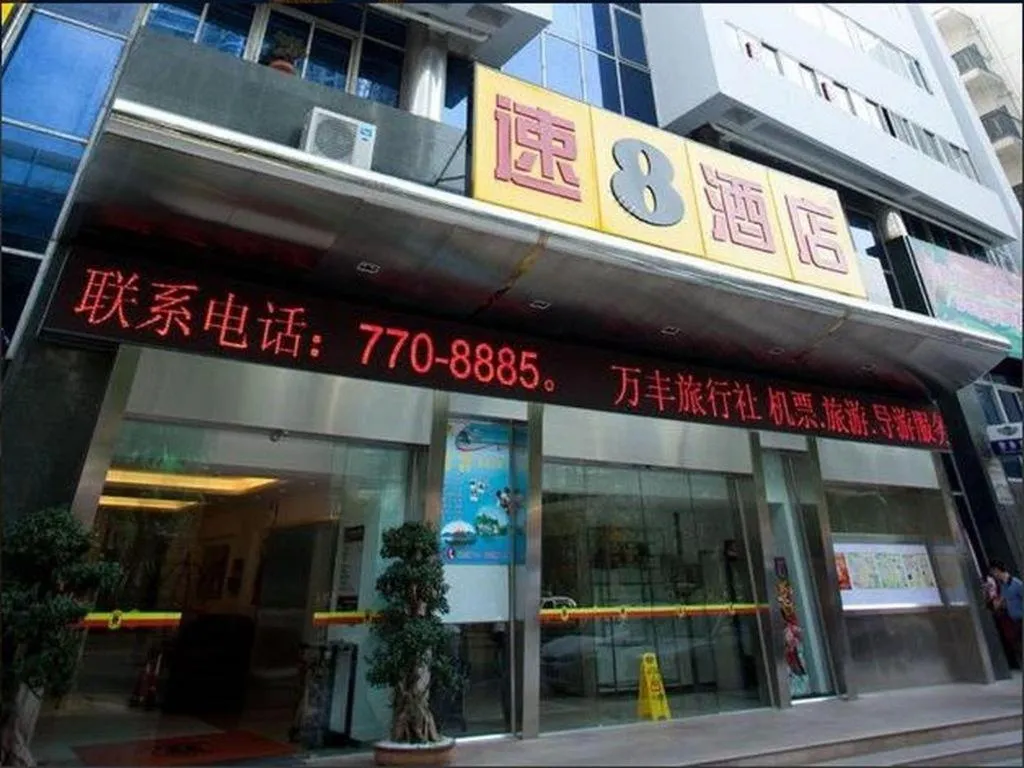 Super 8 Hotel Xiamen Railway Station