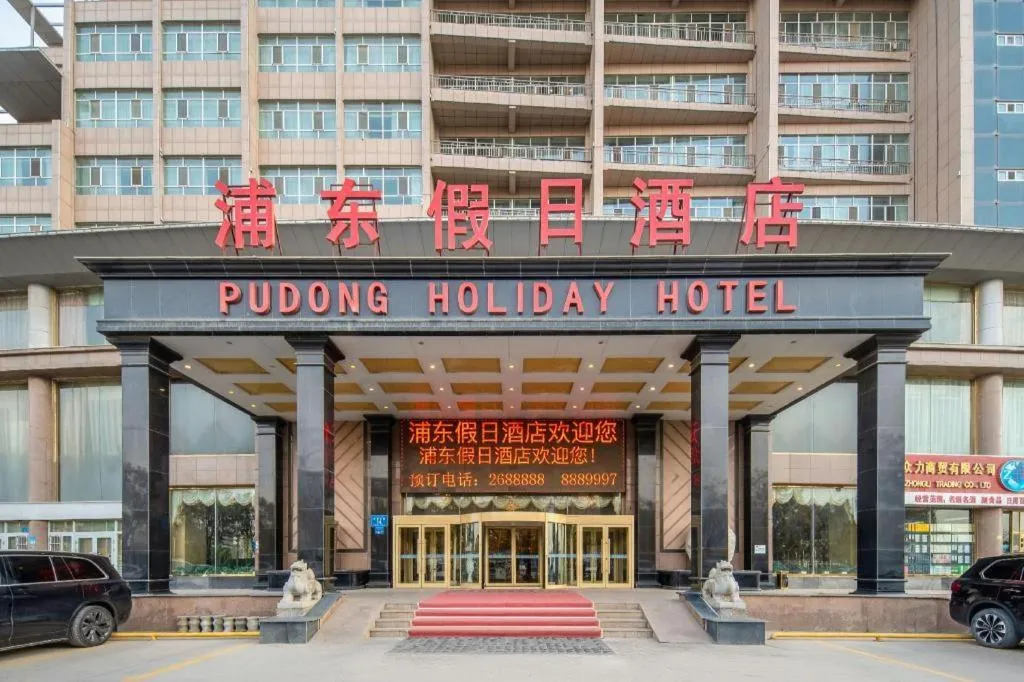 Aksu Pudong Holiday Hotel