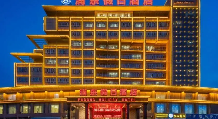 Aksu Pudong Holiday Hotel