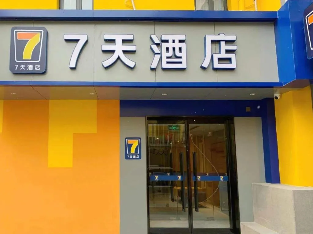 7 Days Inn Beijing Tongzhou Universal Studio Linheli Metro Station