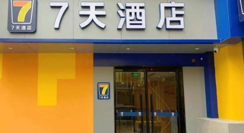 7 Days Inn Beijing Tongzhou Universal Studio Linheli Metro Station