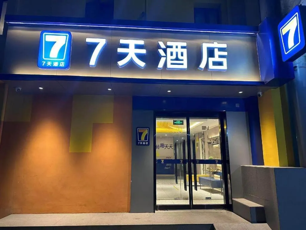 7 Days Inn Beijing Tongzhou Universal Studio Linheli Metro Station